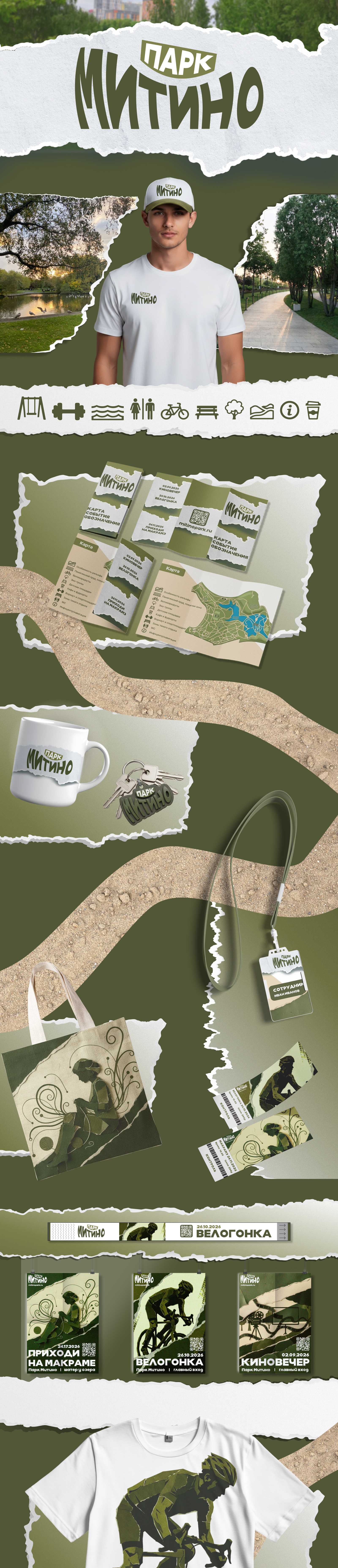 Парк Митино — Изображение №1 — Брендинг на Dprofile