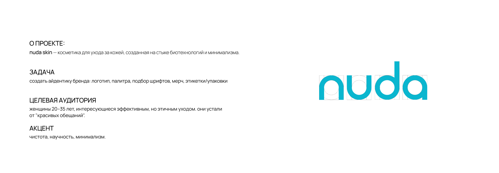 Nuda skin — Изображение №2 — Брендинг на Dprofile