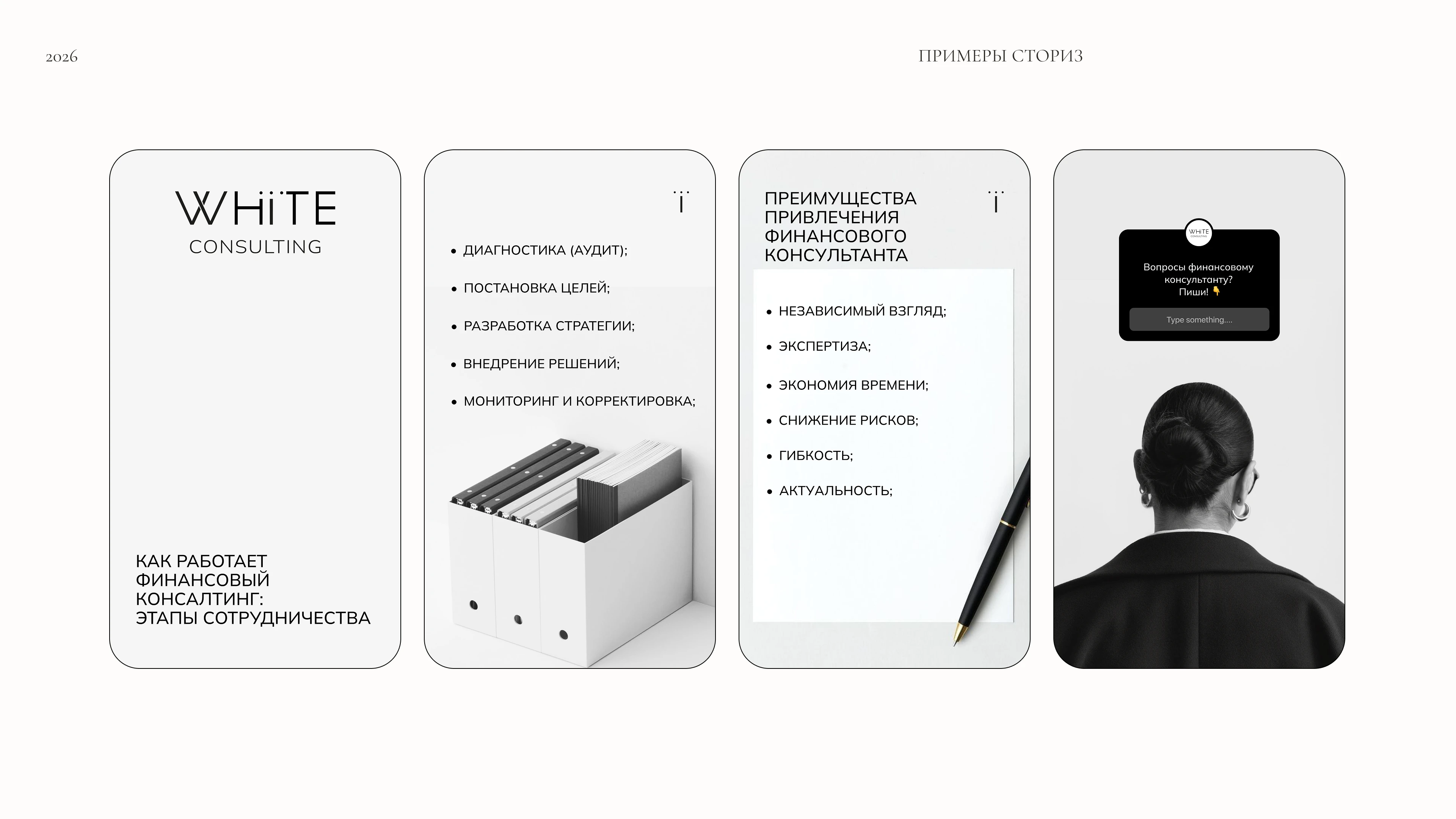 Brand Identity for White Consulting — Изображение №23 — Брендинг на Dprofile