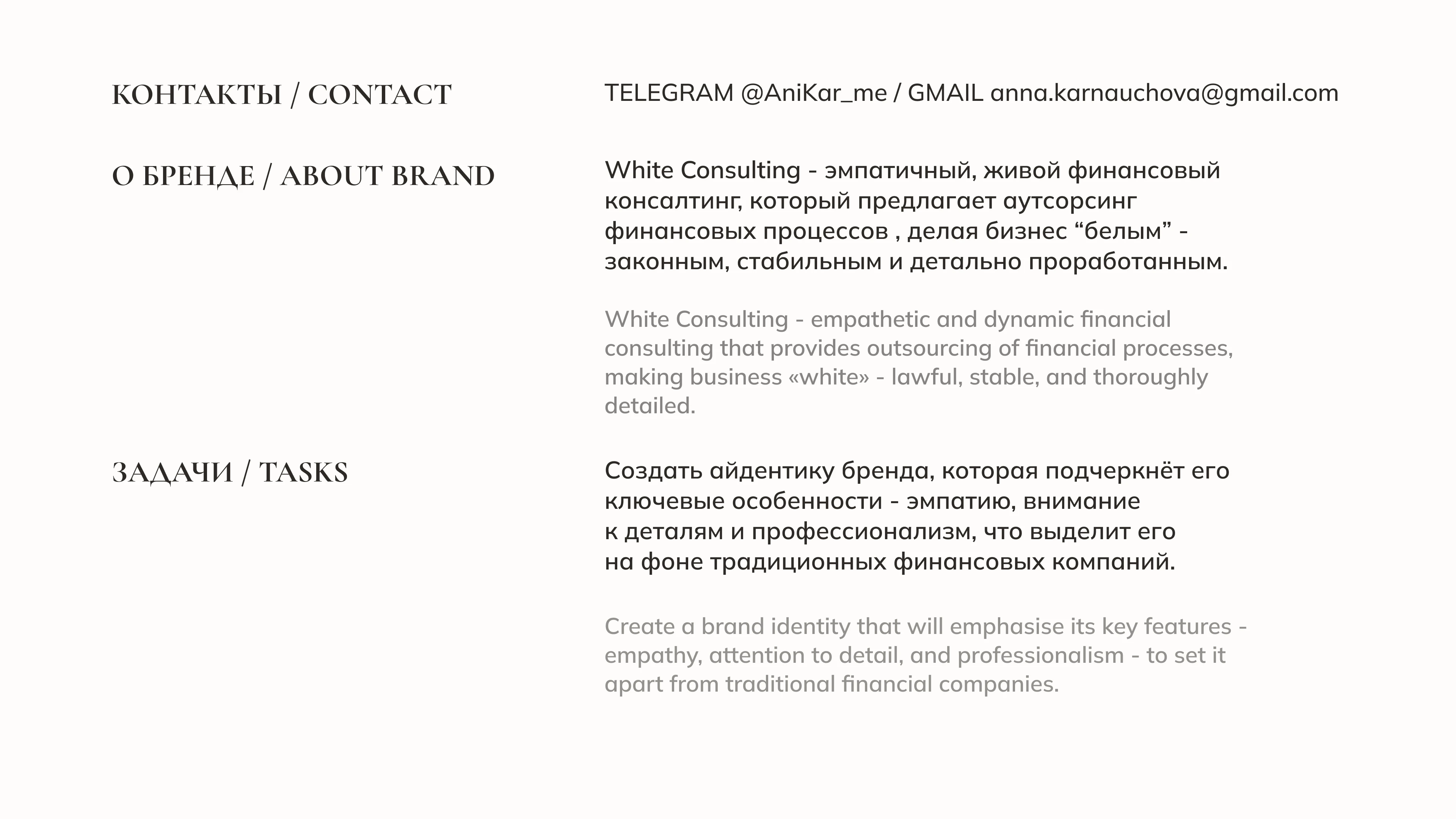 Brand Identity for White Consulting — Изображение №2 — Брендинг на Dprofile
