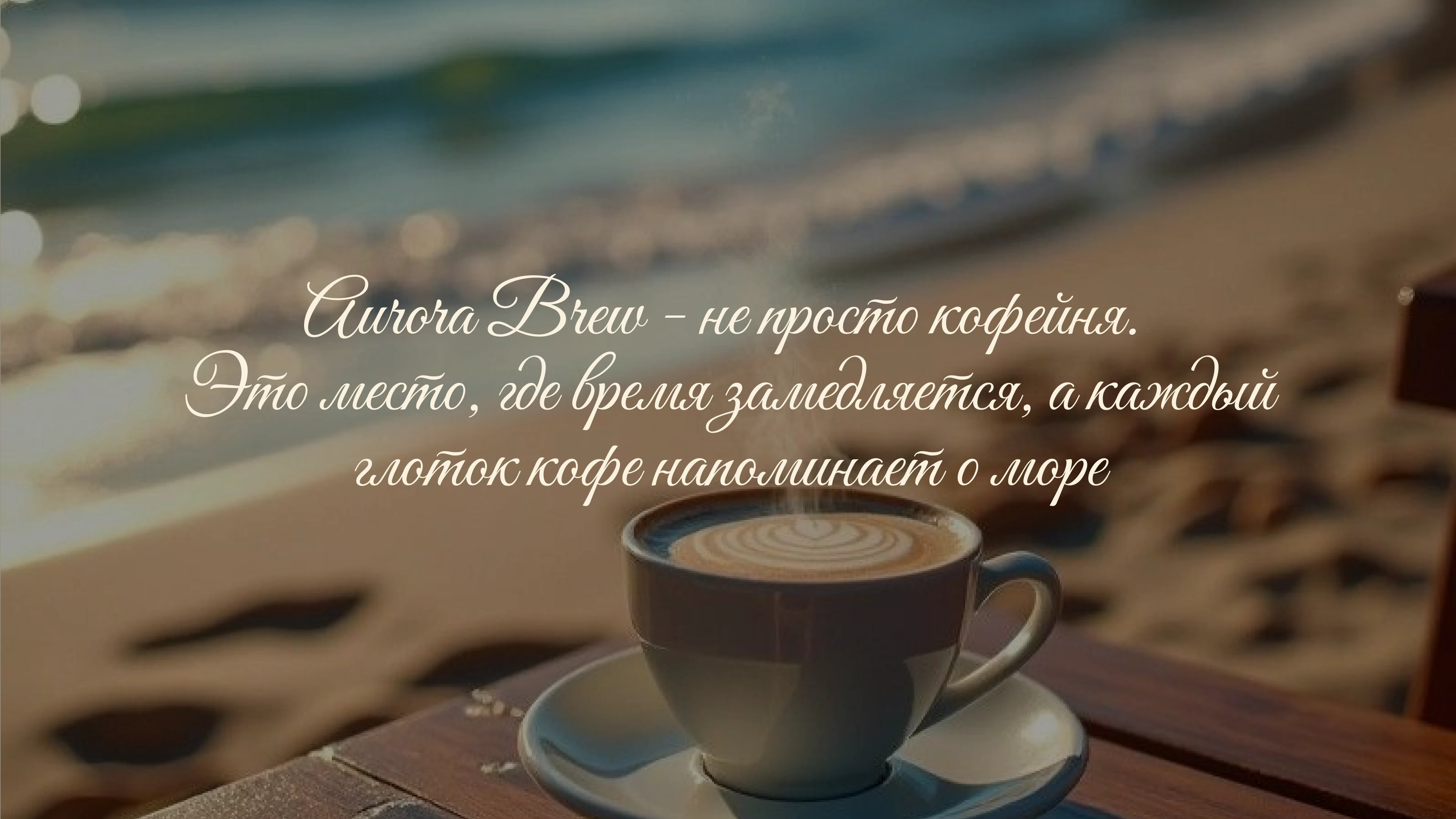 Brand Identity for Aurora Brew Coffee Shop — Изображение №8 — Брендинг на Dprofile