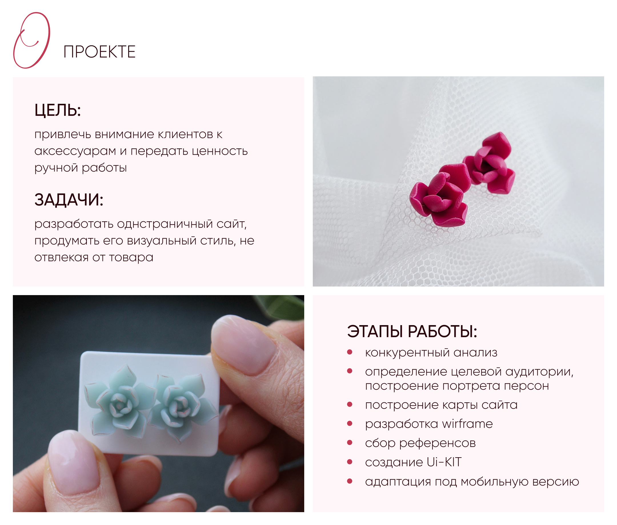 Дизайн сайта мини интернет-магазина (лендинга) авторских украшений ручной работы — Изображение №2 — Интерфейсы на Dprofile