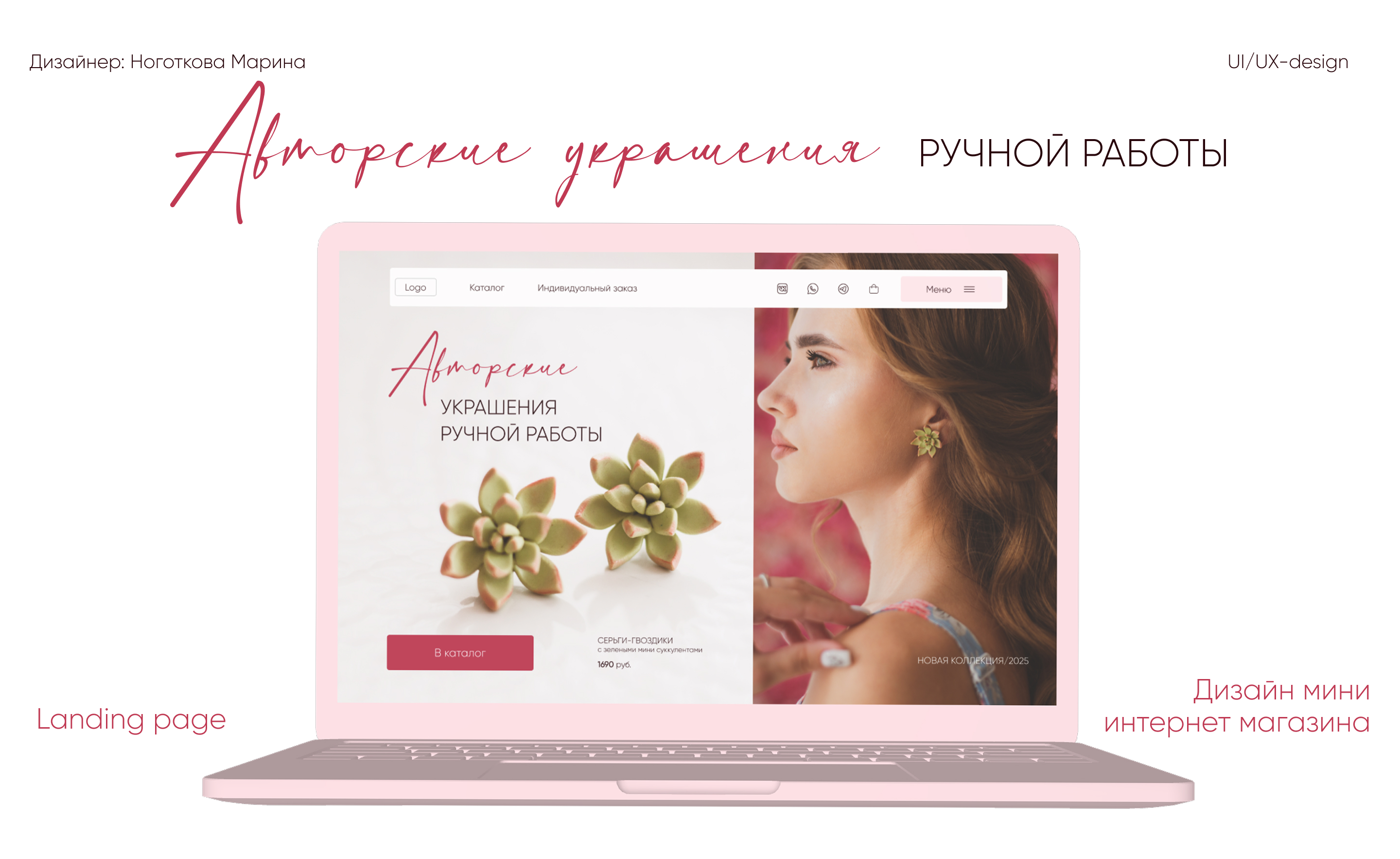 Дизайн сайта мини интернет-магазина (лендинга) авторских украшений ручной работы — Изображение №1 — Интерфейсы на Dprofile