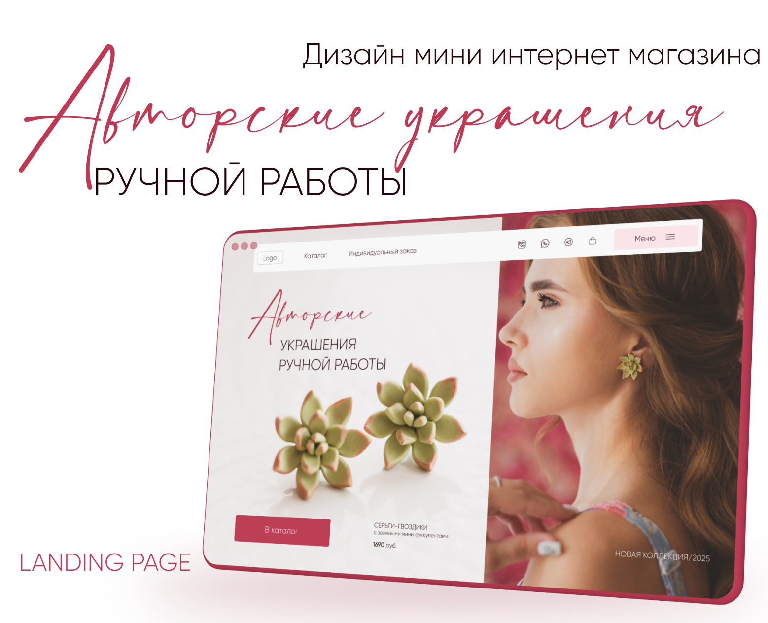 Дизайн сайта мини интернет-магазина (лендинга) авторских украшений ручной работы на Dprofile