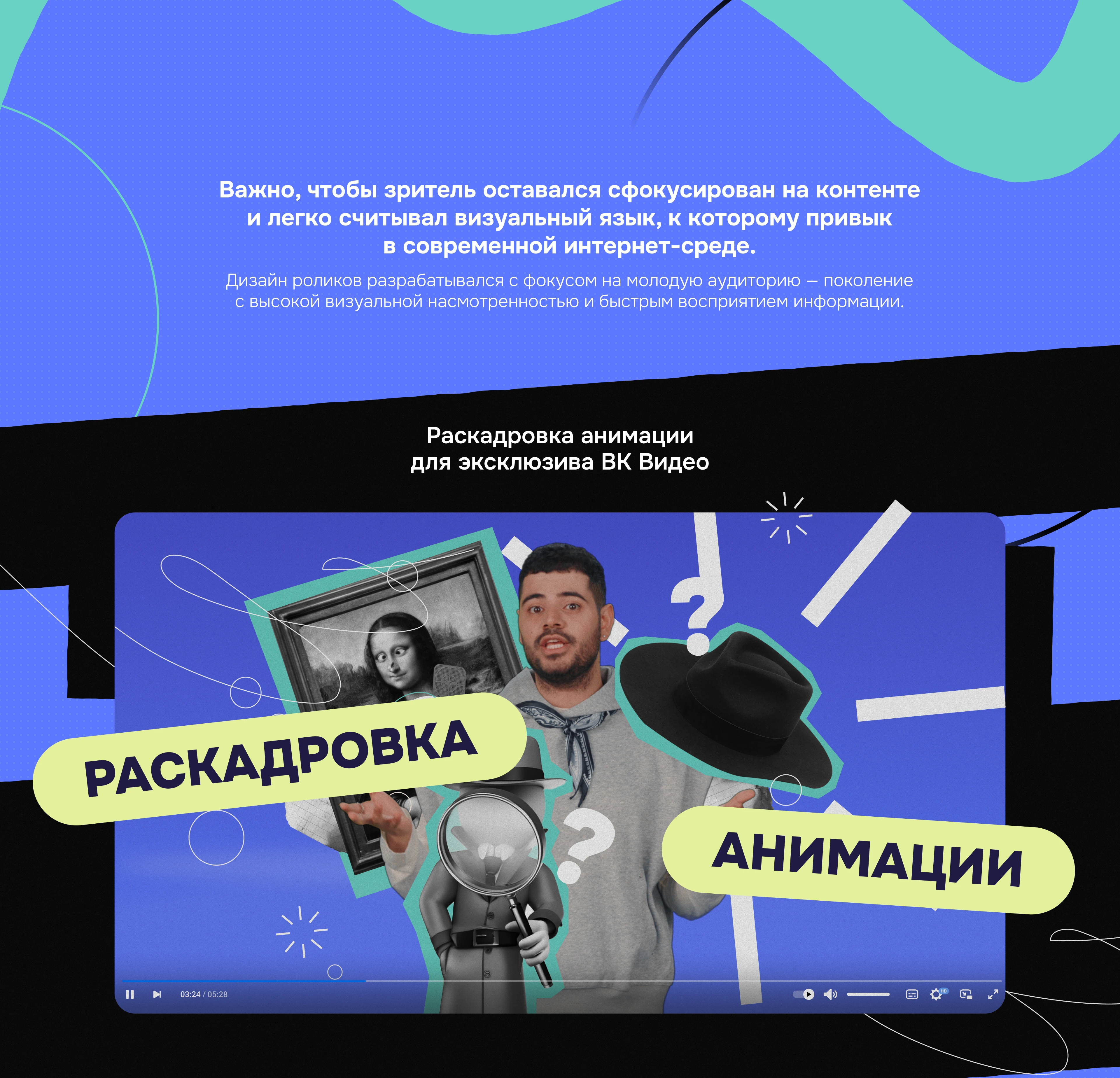 Раскадровка анимации для эксклюзива ВК Видео — Изображение №1 — Графика, Анимация на Dprofile