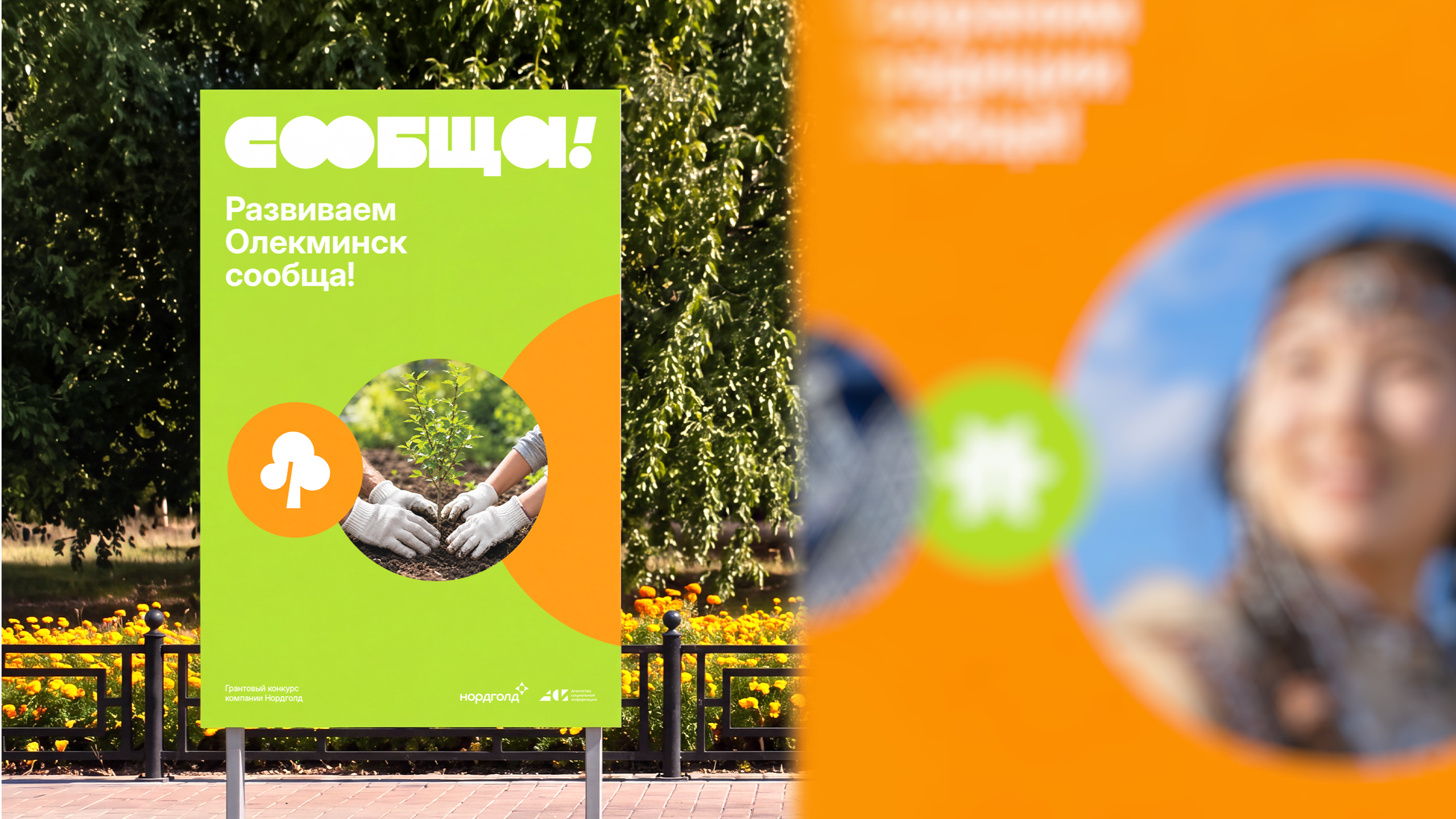 СООБЩА! Нейминг и айдентика конкурса малых грантов — Изображение №5 — Брендинг, Графика на Dprofile