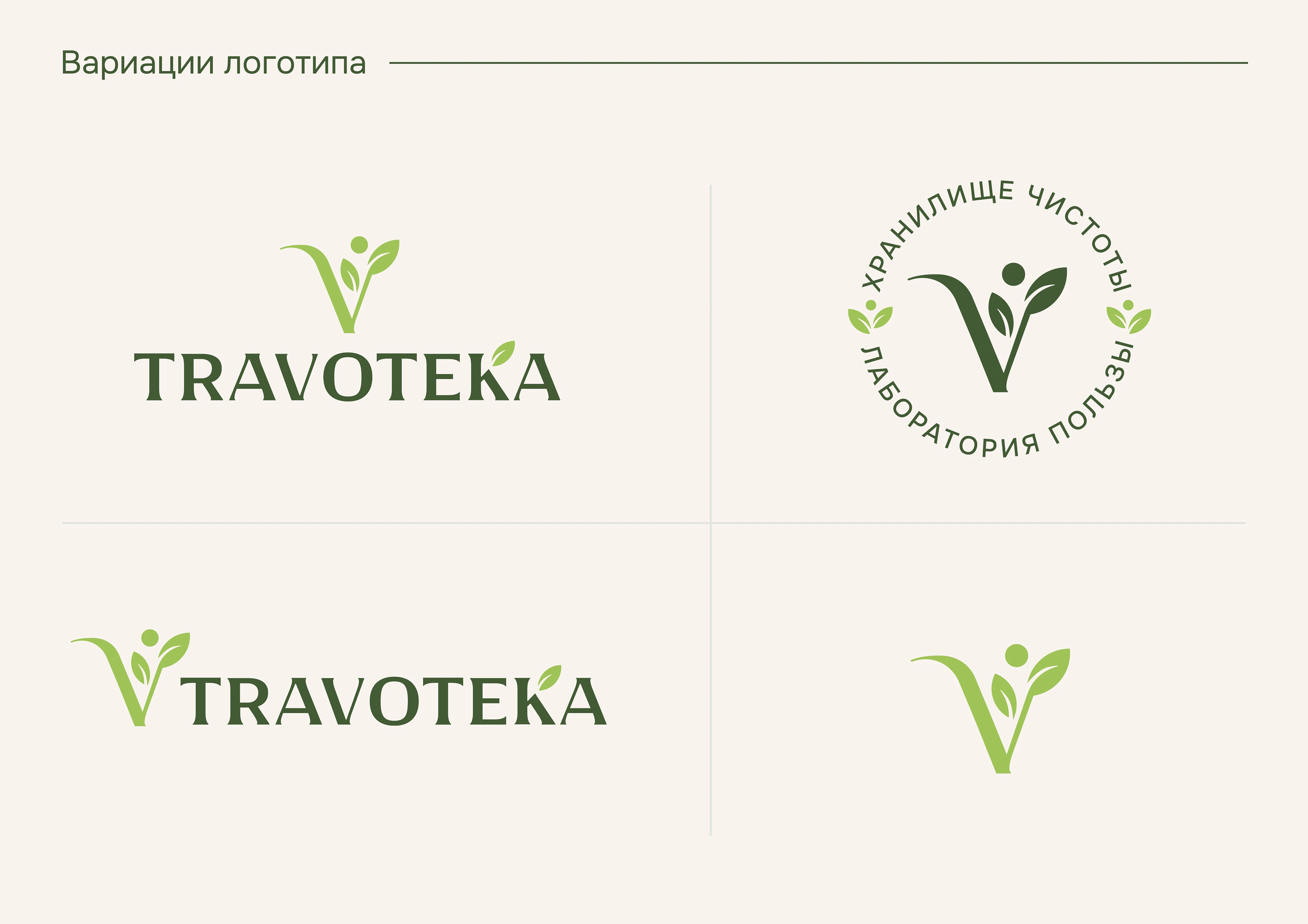 TRAVOTEKA / Natural Supplements & Cosmetics — Изображение №5 — Брендинг на Dprofile