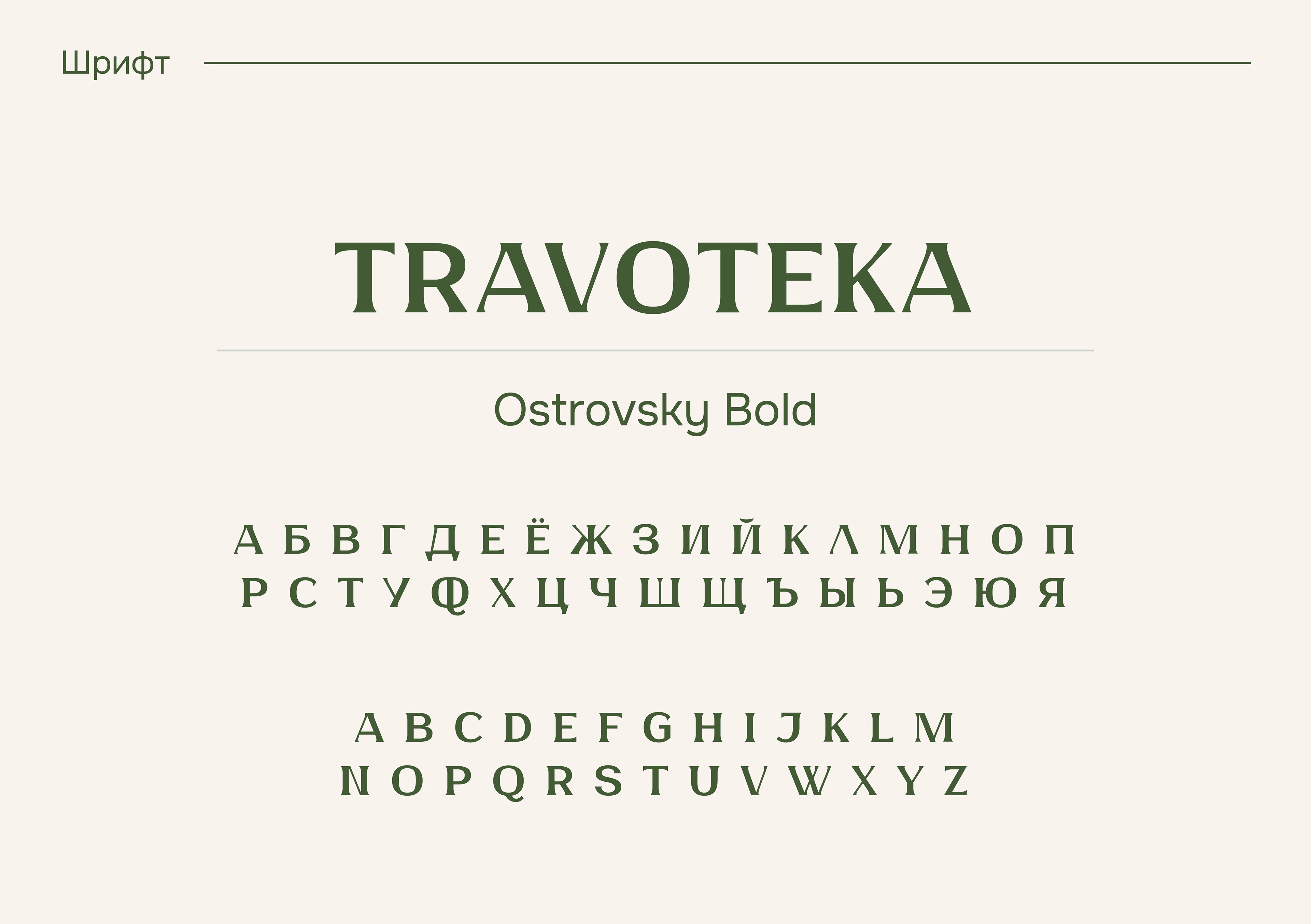 TRAVOTEKA / Natural Supplements & Cosmetics — Изображение №8 — Брендинг на Dprofile