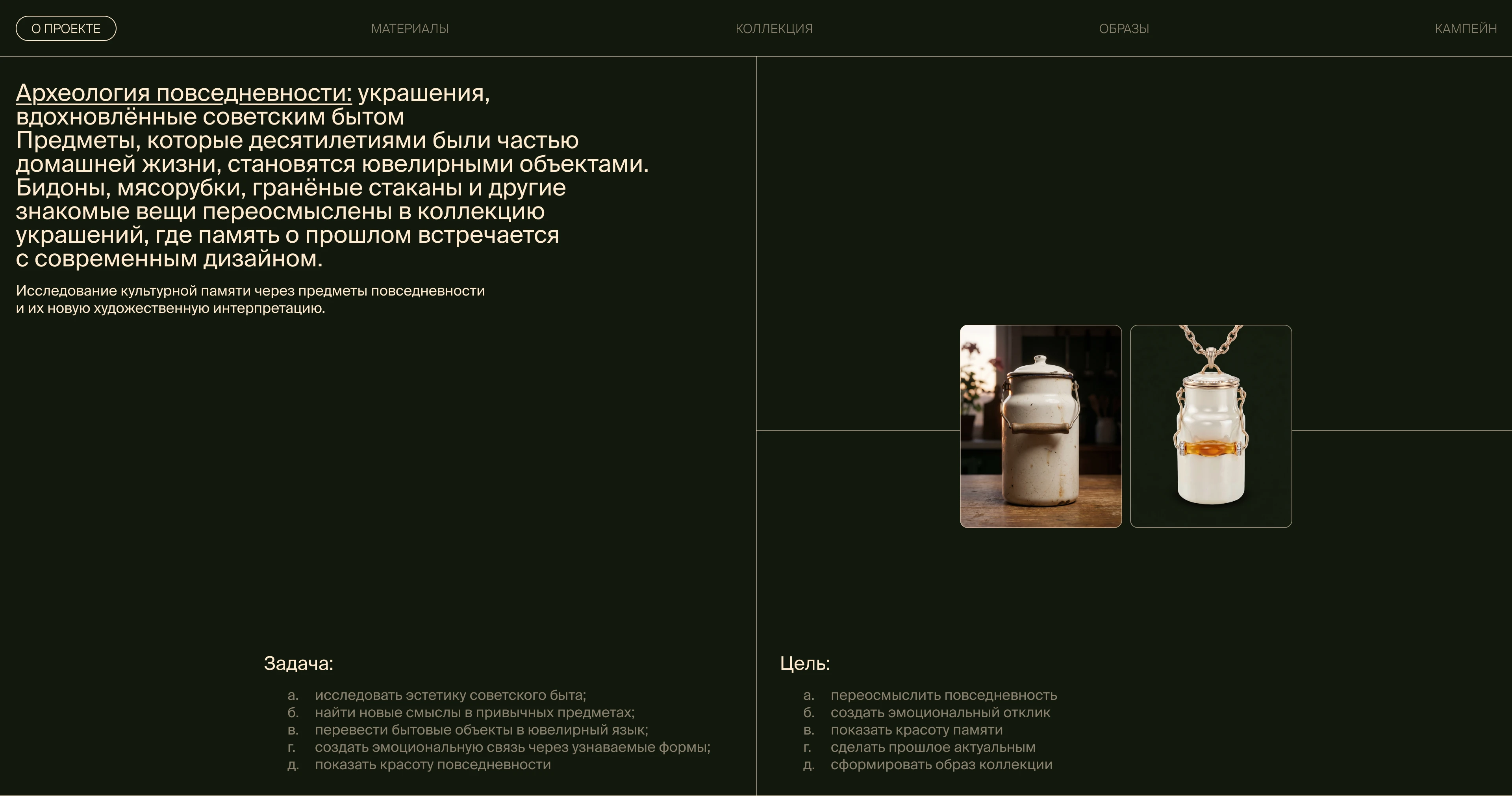 Археология повседневности — коллекция украшений — Изображение №2 — Нейро на Dprofile