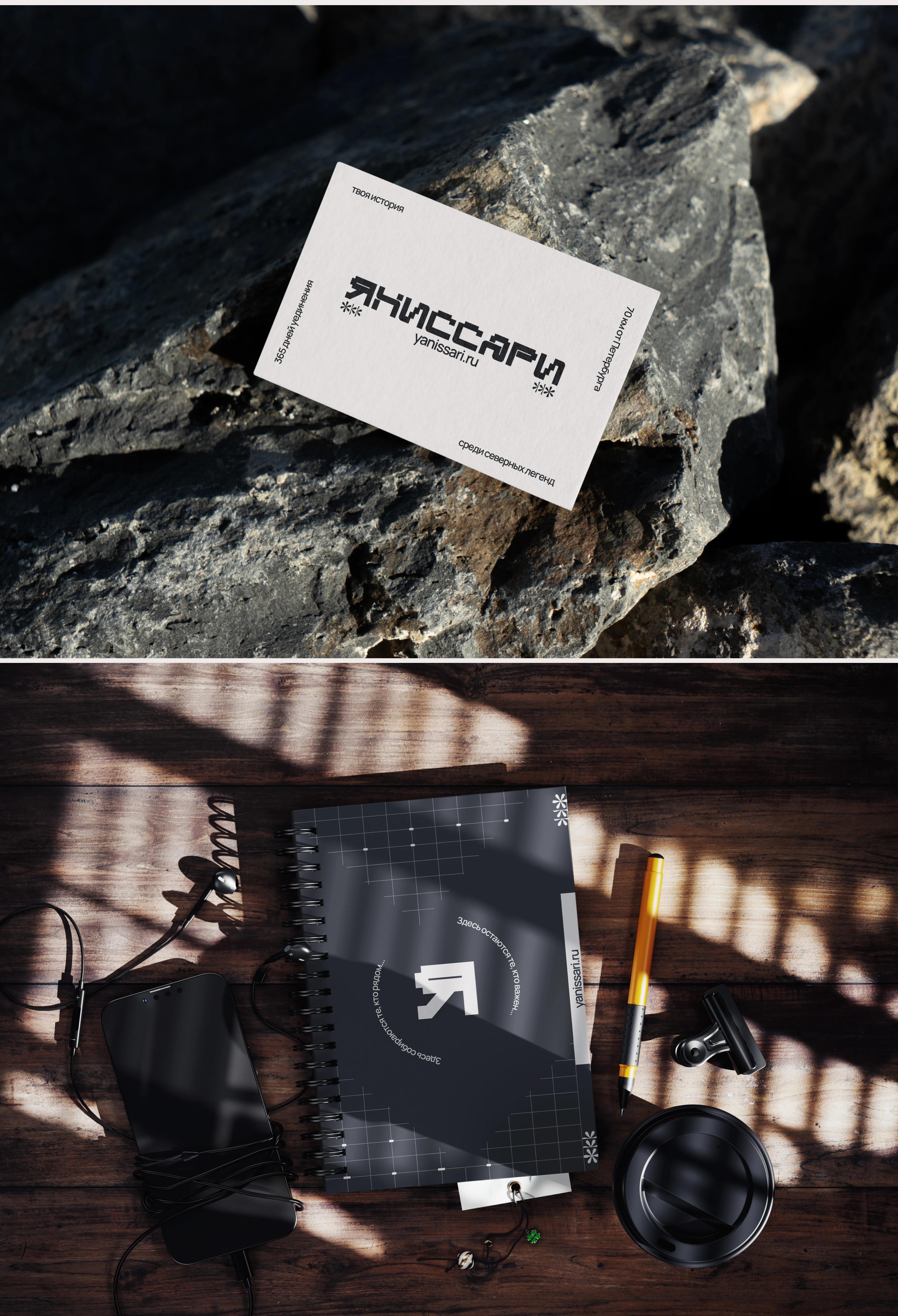 ЯНИССАРИ — пространство покоя на границе ветра — Изображение №10 — Брендинг, Иллюстрация на Dprofile