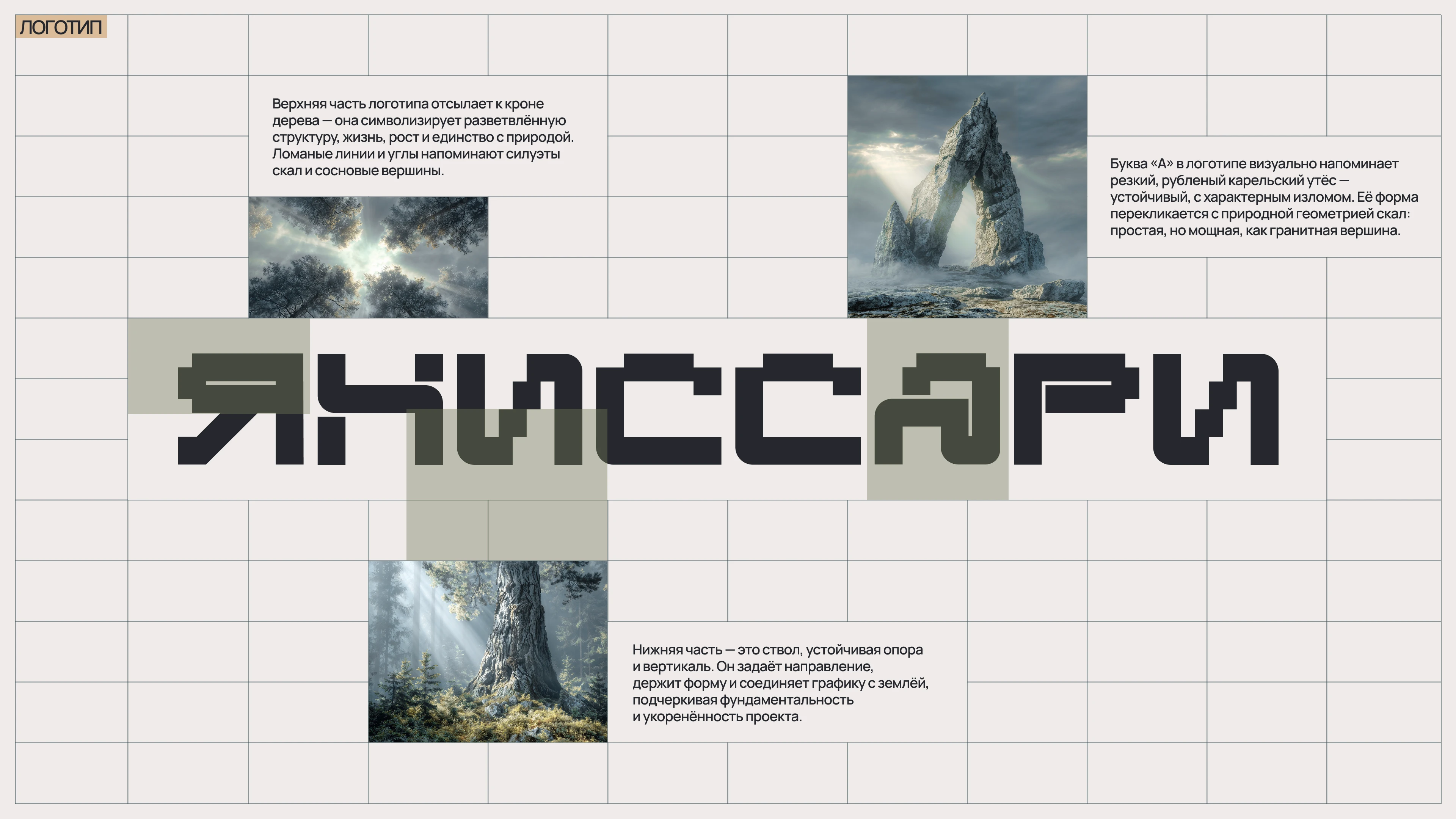 ЯНИССАРИ — пространство покоя на границе ветра — Изображение №3 — Брендинг, Иллюстрация на Dprofile