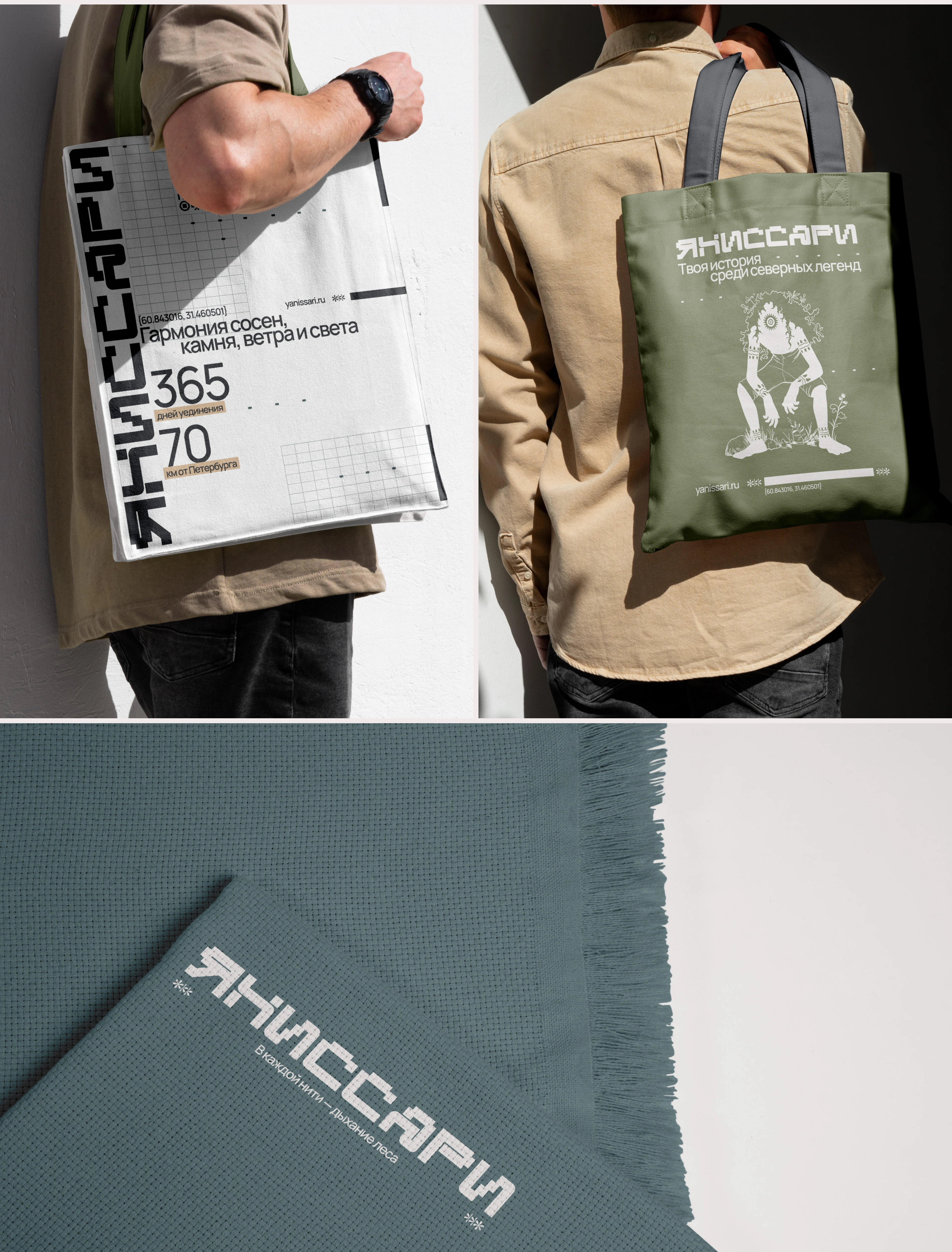 ЯНИССАРИ — пространство покоя на границе ветра — Изображение №11 — Брендинг, Иллюстрация на Dprofile