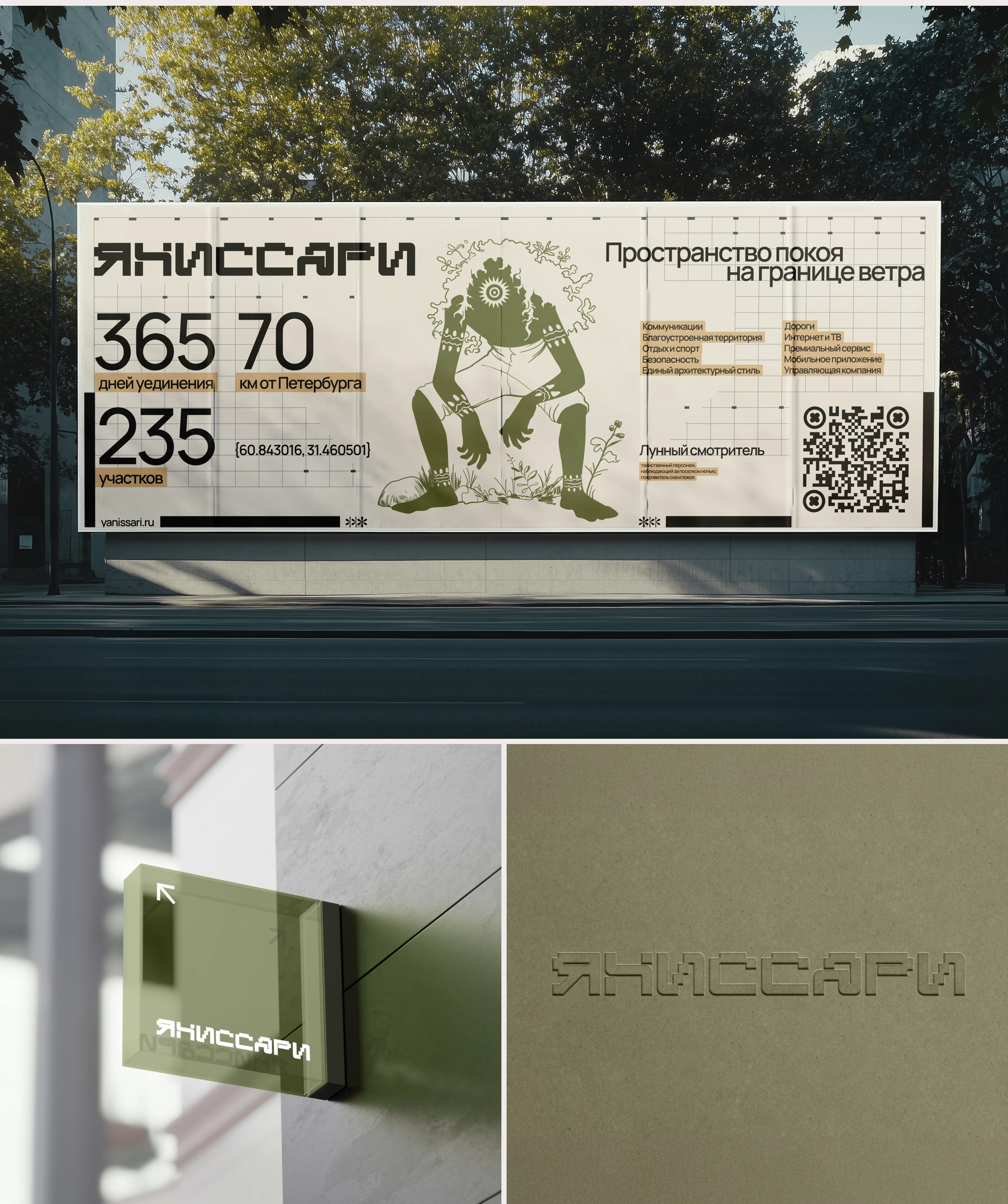 ЯНИССАРИ — пространство покоя на границе ветра — Изображение №7 — Брендинг, Иллюстрация на Dprofile