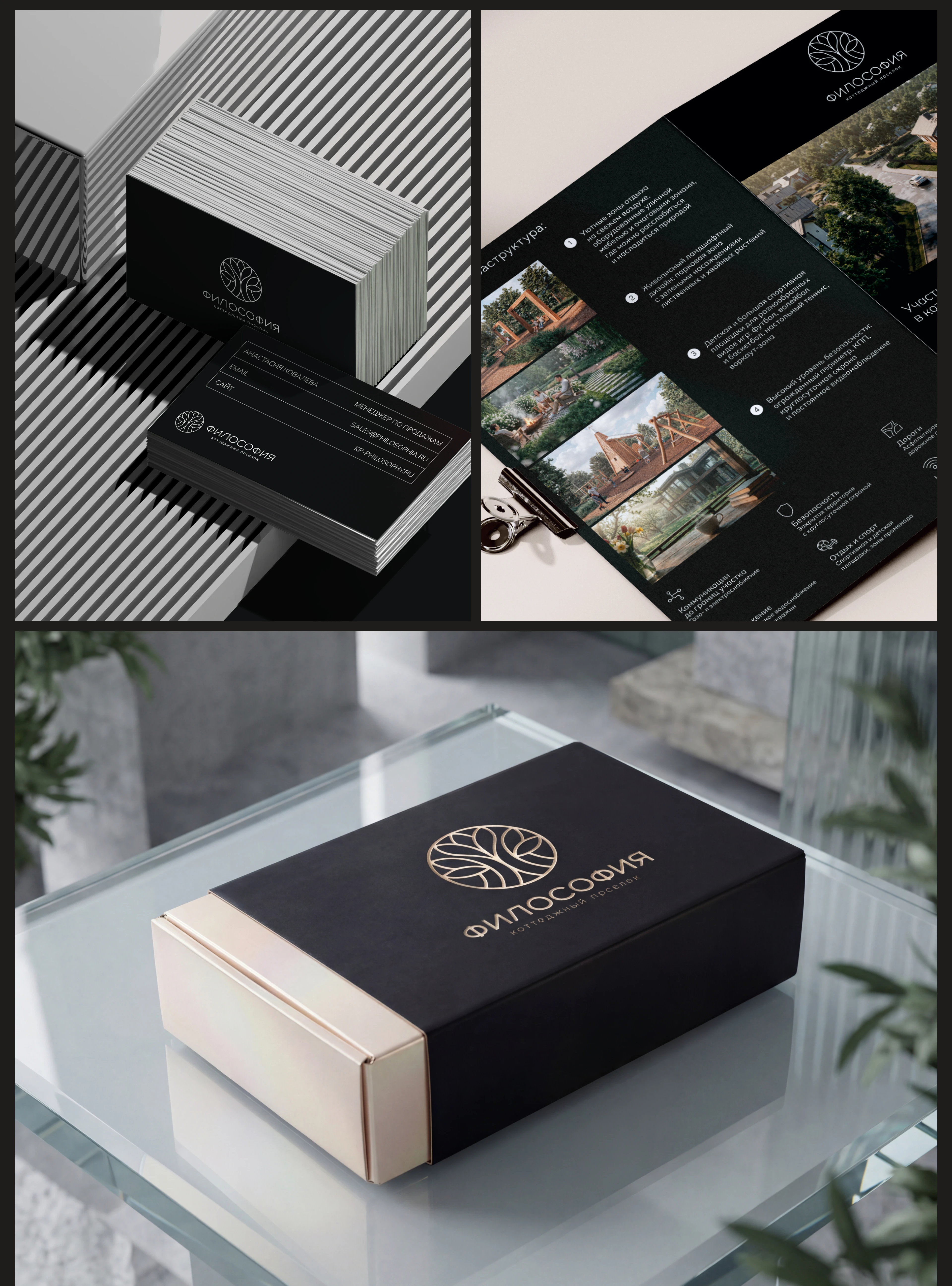 Философия: айдентика для коттеджного поселка — Изображение №6 — Брендинг на Dprofile