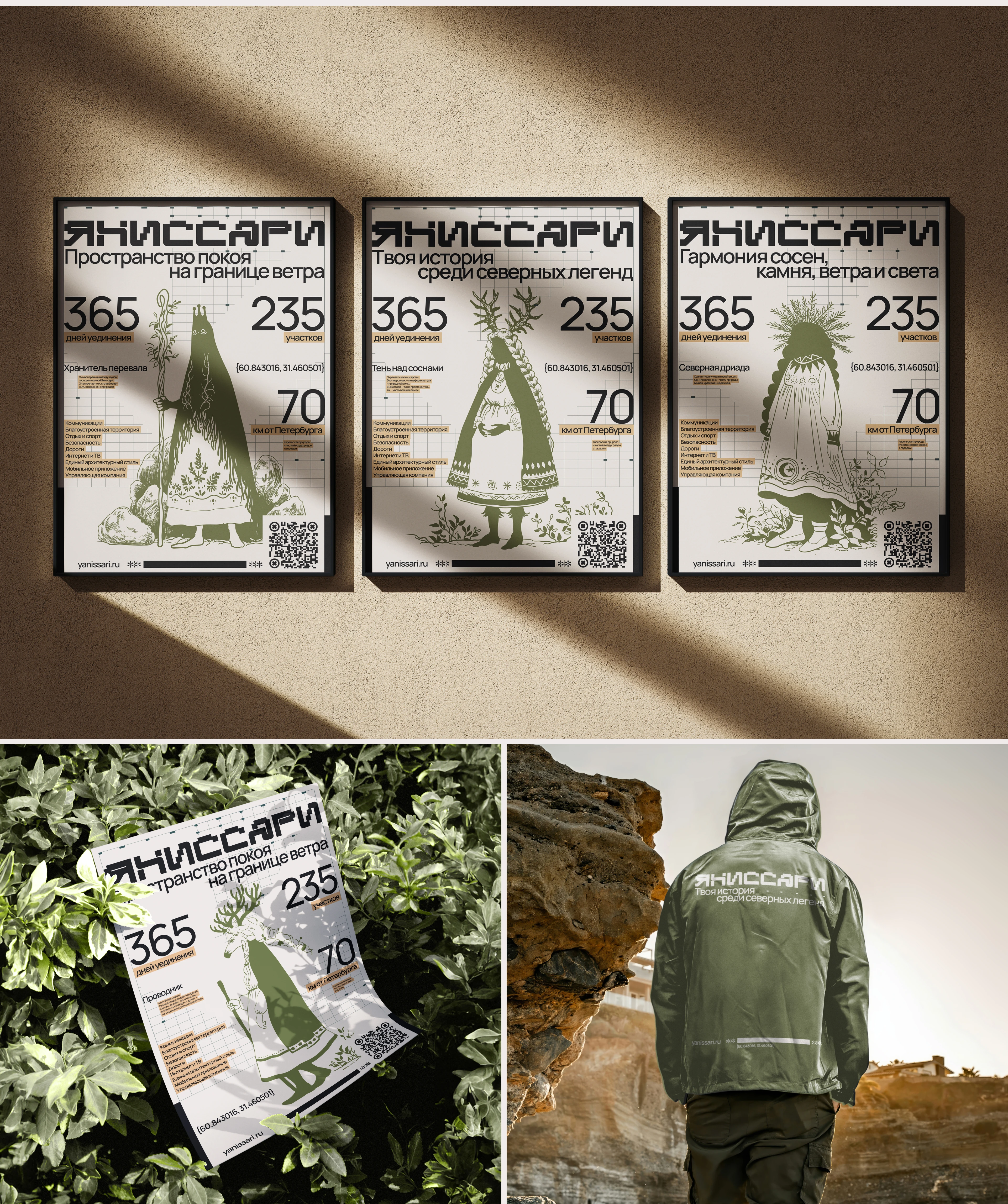 ЯНИССАРИ — пространство покоя на границе ветра — Изображение №6 — Брендинг, Иллюстрация на Dprofile