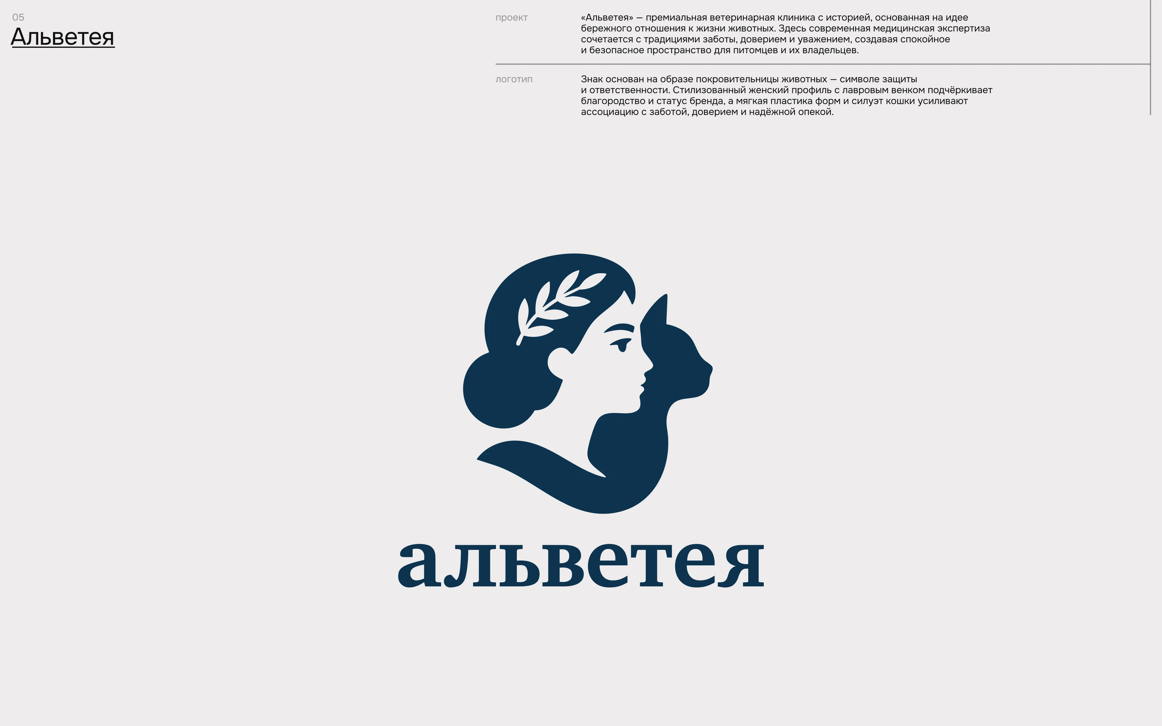 Логофолио 2025 — Изображение №10 — Брендинг на Dprofile