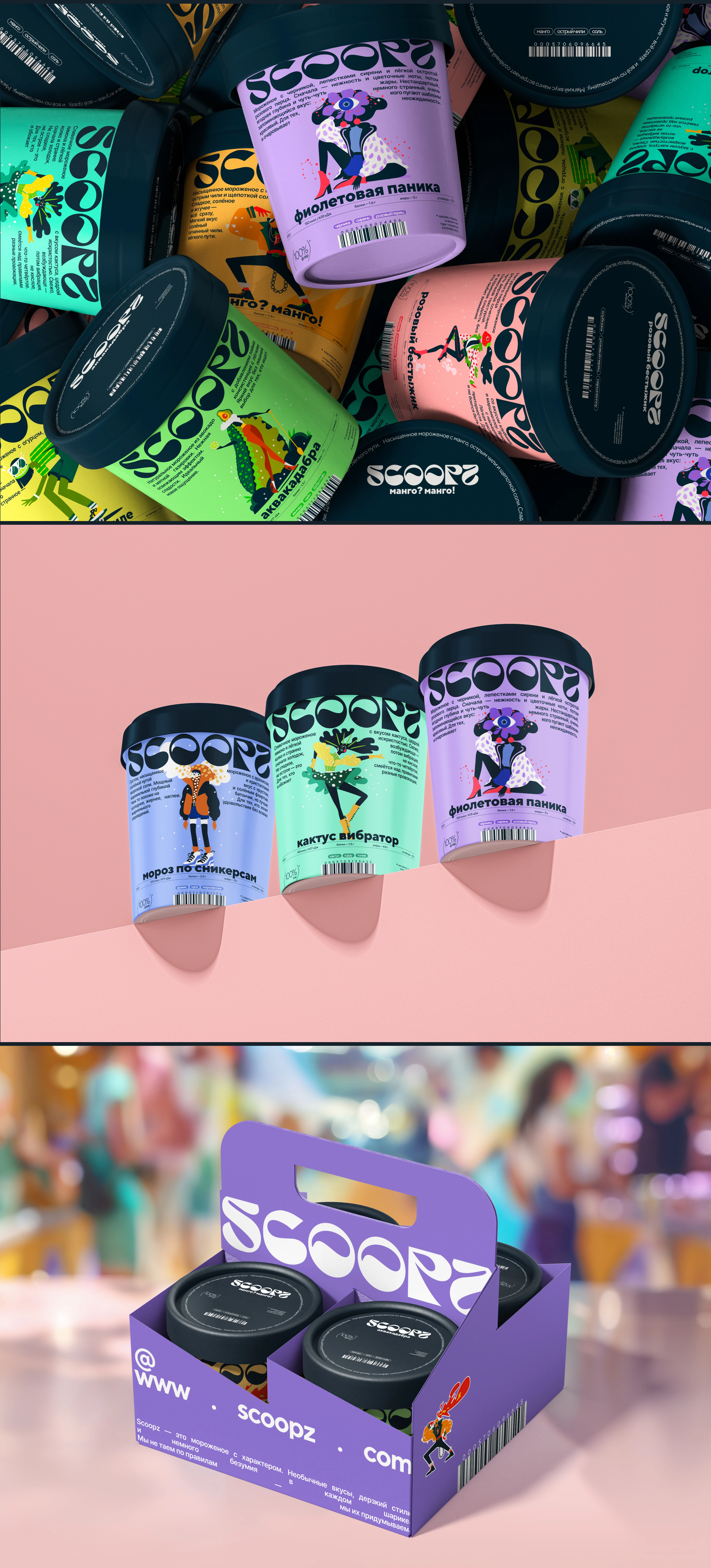 SCOOPZ — мороженое с харизмой — Изображение №7 — Брендинг, Иллюстрация на Dprofile