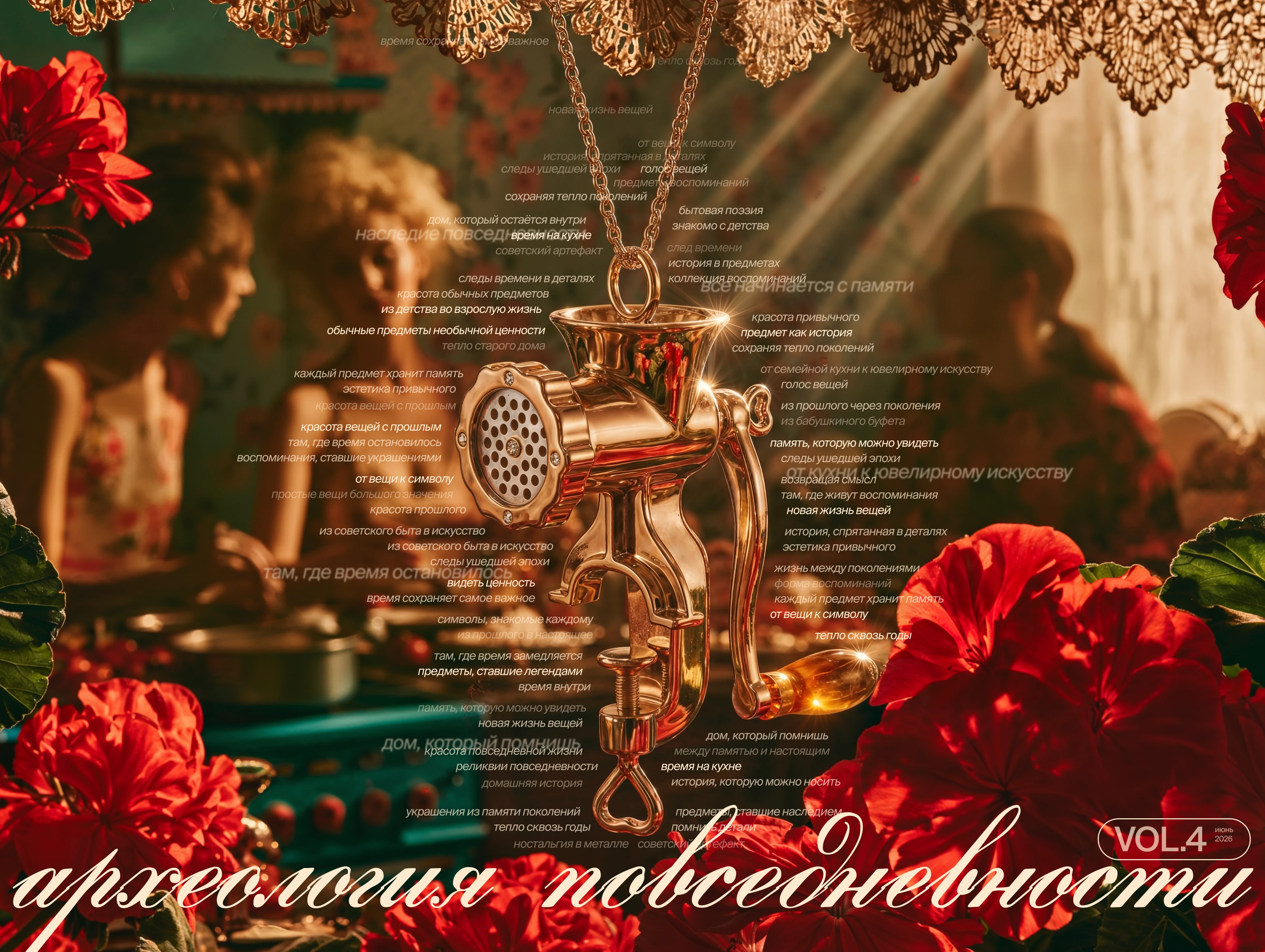 Археология повседневности — коллекция украшений — Изображение №1 — Нейро на Dprofile