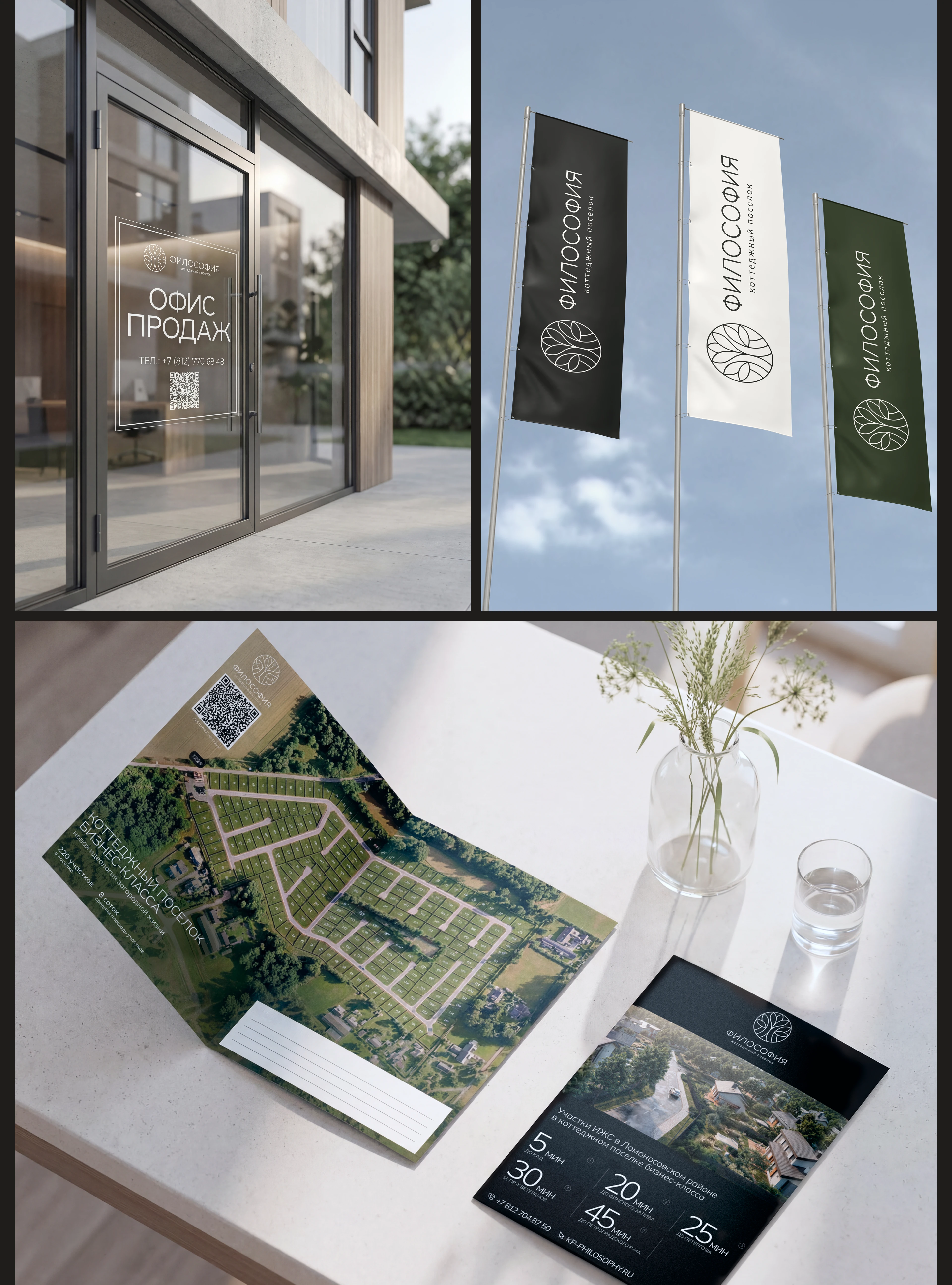Философия: айдентика для коттеджного поселка — Изображение №5 — Брендинг на Dprofile