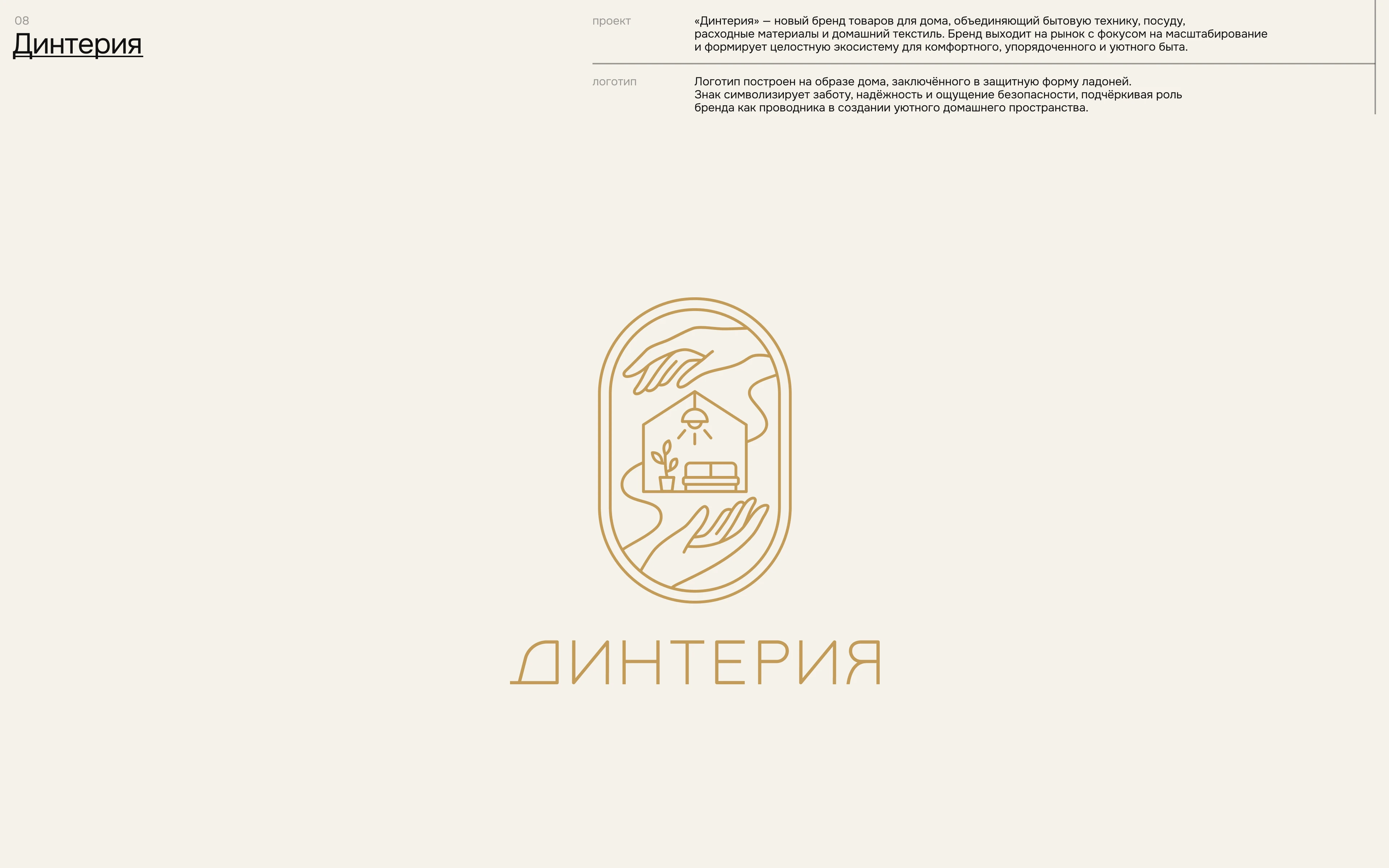 Логофолио 2025 — Изображение №16 — Брендинг на Dprofile