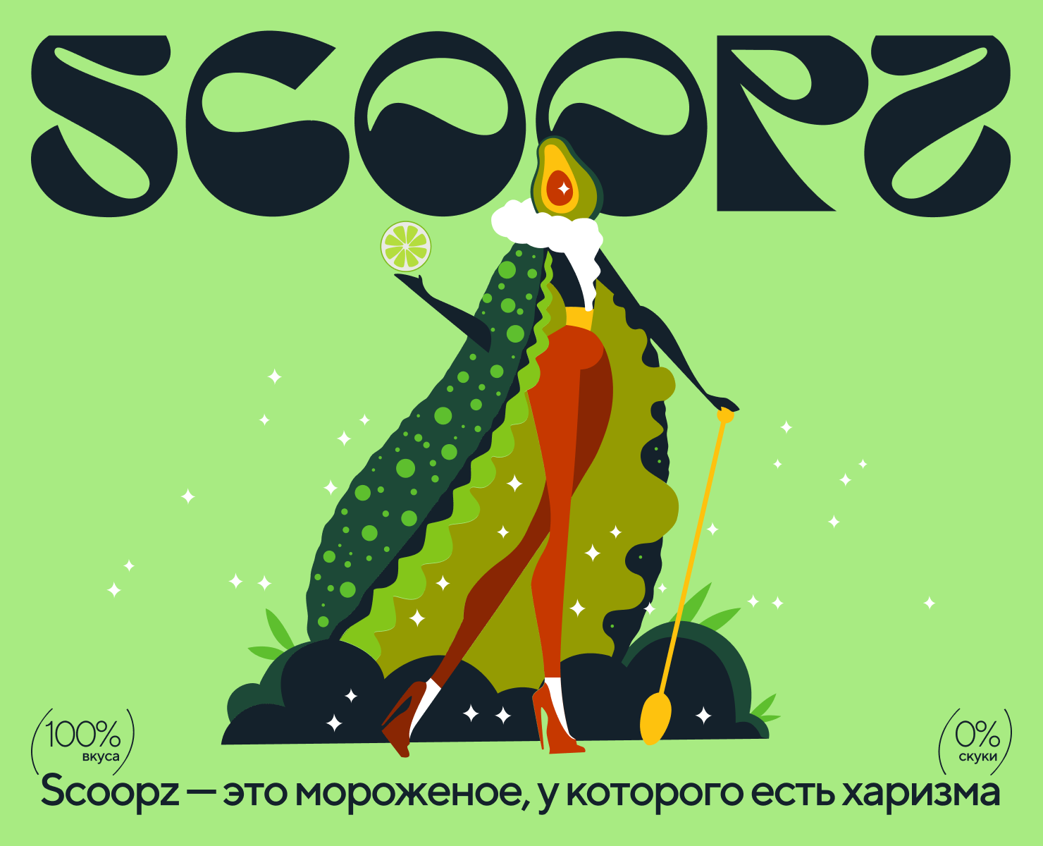 SCOOPZ — мороженое с харизмой — Брендинг, Иллюстрация на Dprofile
