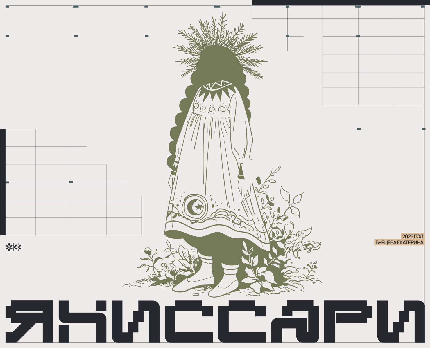 ЯНИССАРИ — пространство покоя на границе ветра — Брендинг, Иллюстрация на Dprofile