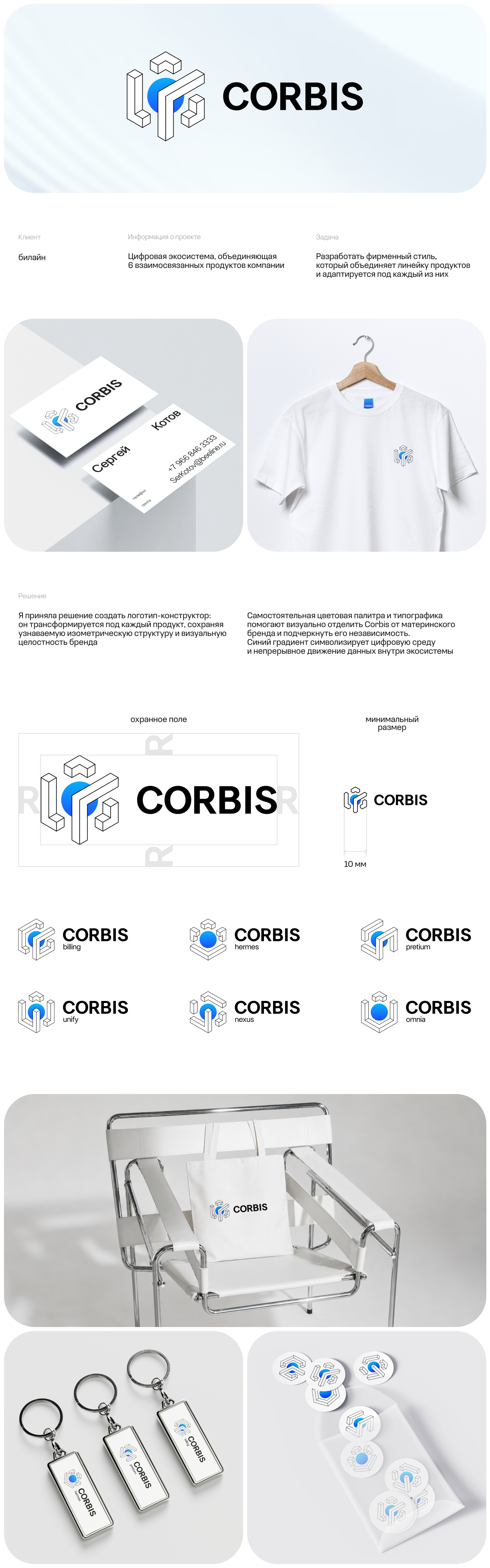 Фирменный стиль Corbis — Изображение №1 — Брендинг на Dprofile