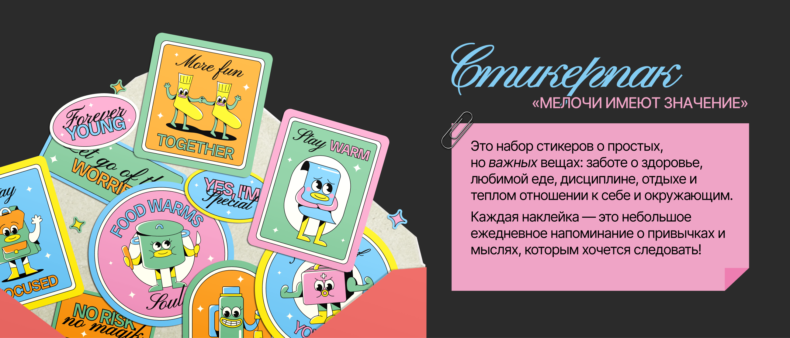 Стикерпак «Мелочи имеют значение» — Изображение №1 — Иллюстрация на Dprofile