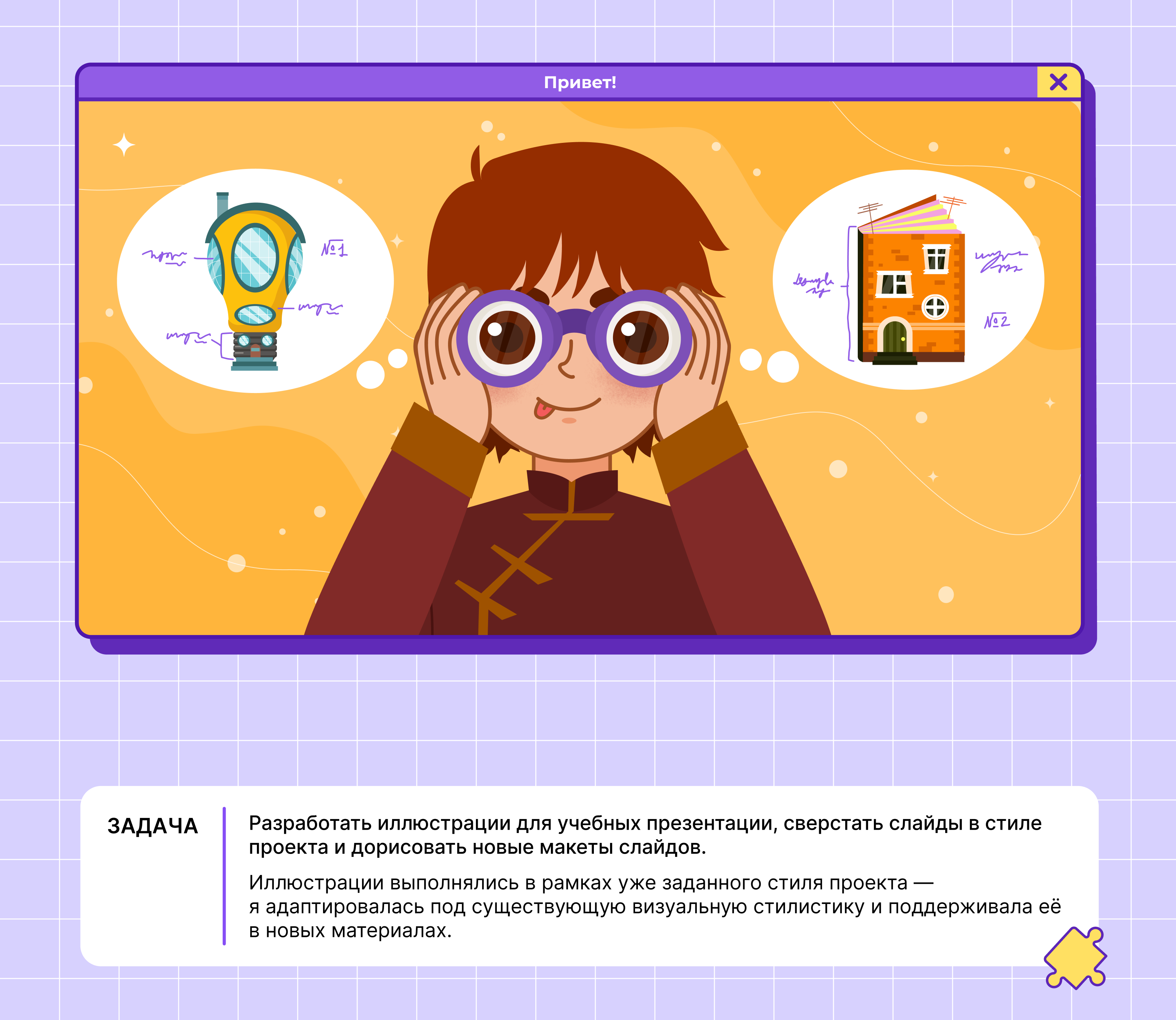 Иллюстрации для учебных презентации — Изображение №1 — Иллюстрация на Dprofile