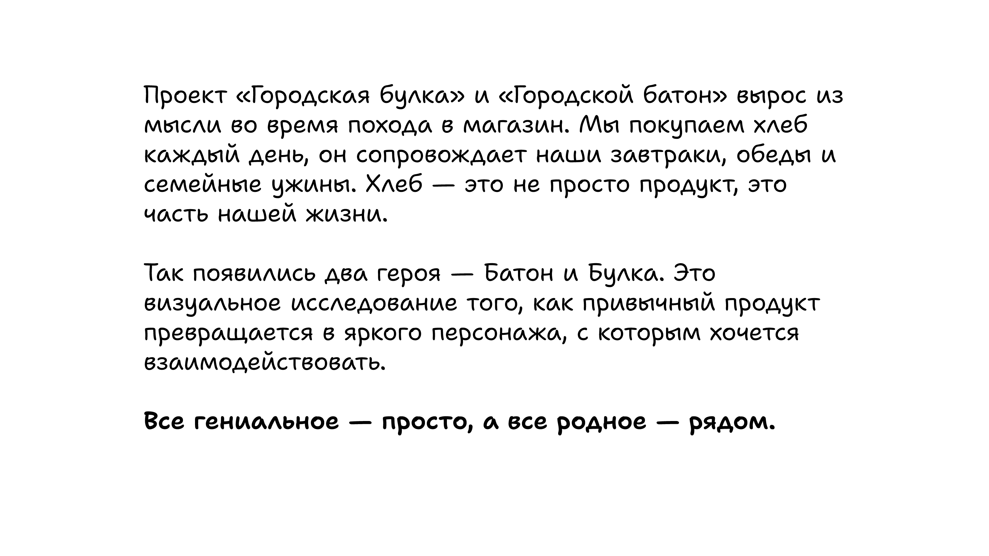 Городская булка и Городской батон — Изображение №2 — Брендинг, Иллюстрация на Dprofile