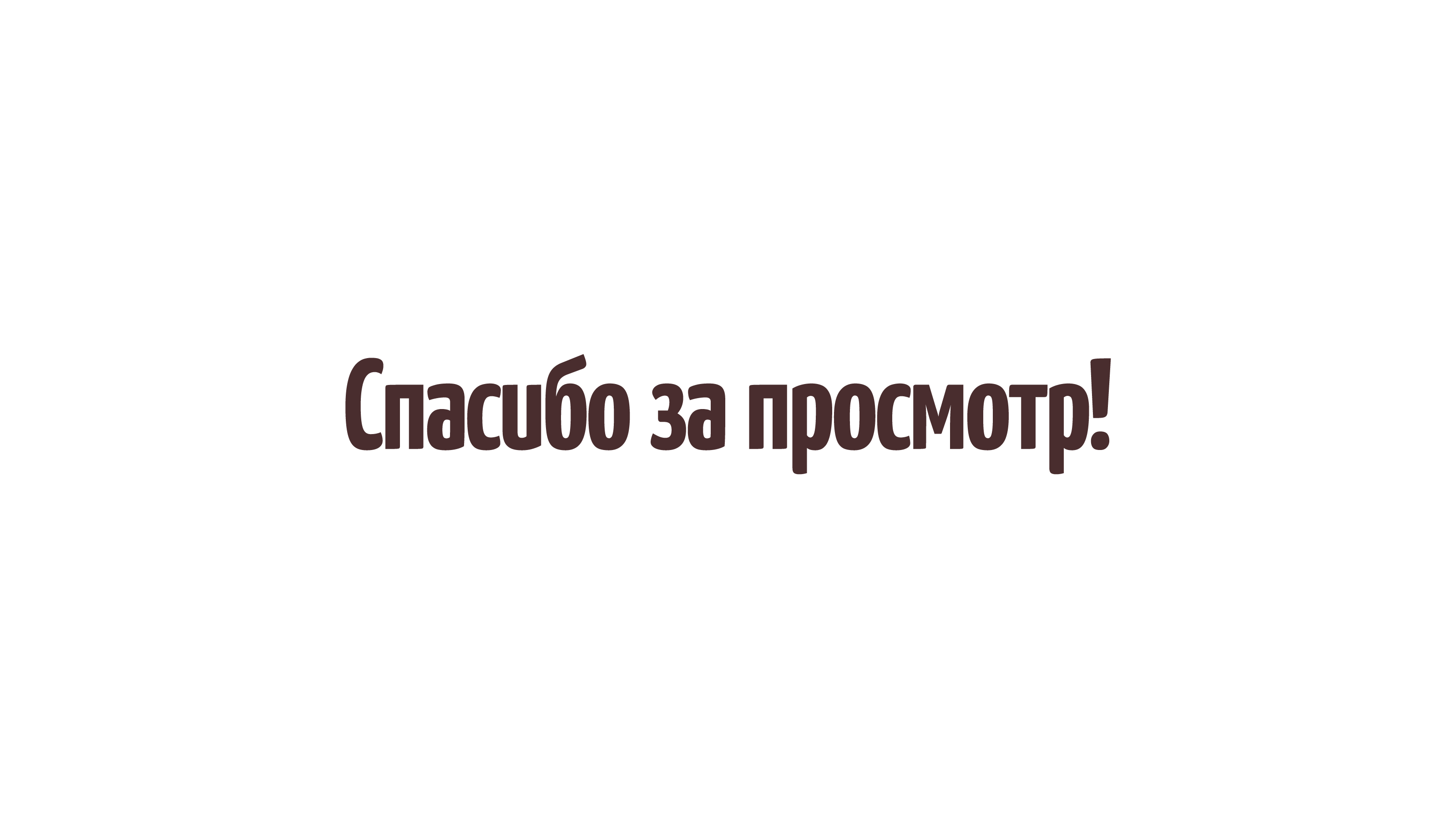 Городская булка и Городской батон — Изображение №28 — Брендинг, Иллюстрация на Dprofile