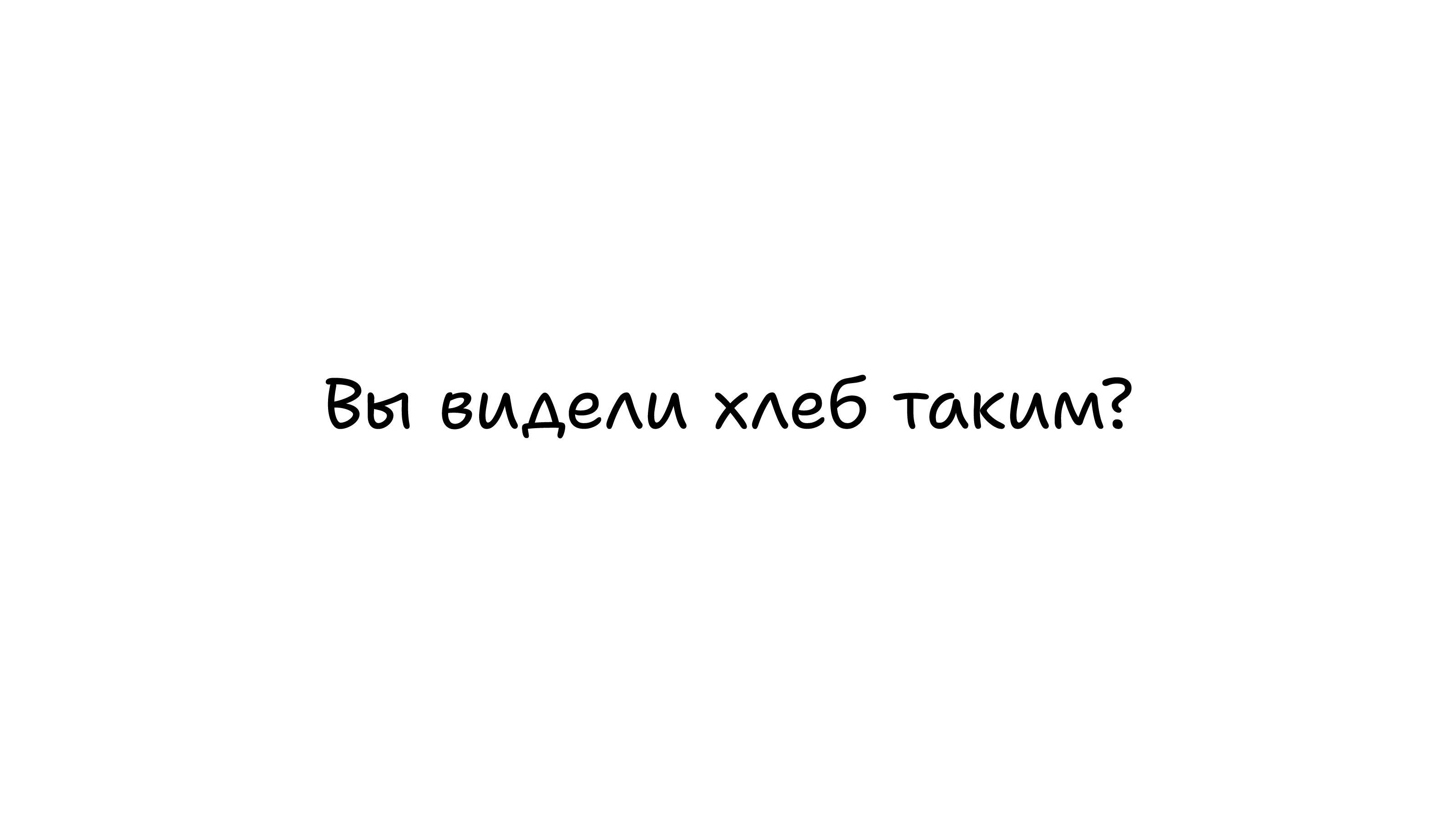 Городская булка и Городской батон — Изображение №11 — Брендинг, Иллюстрация на Dprofile
