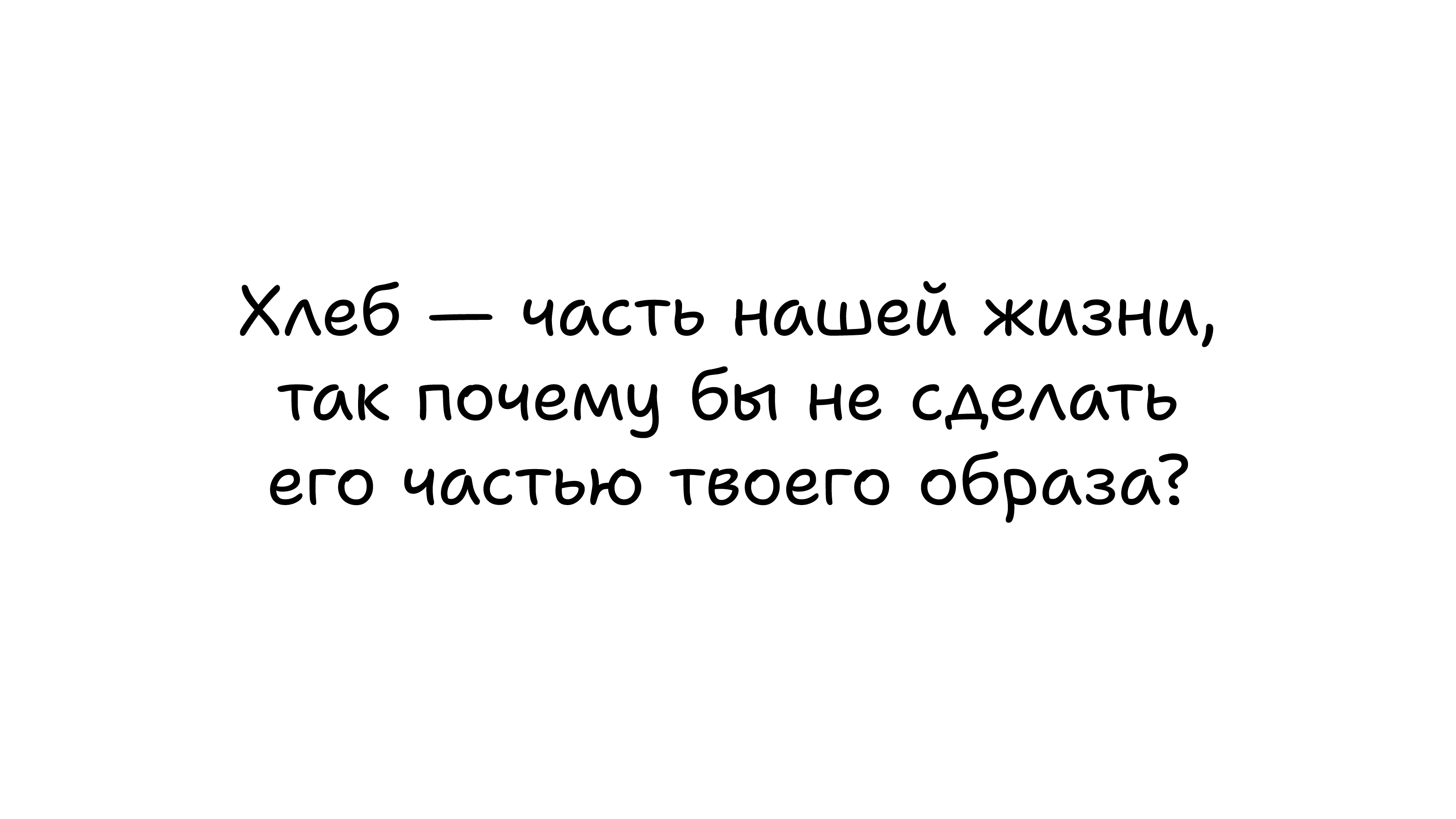 Городская булка и Городской батон — Изображение №5 — Брендинг, Иллюстрация на Dprofile