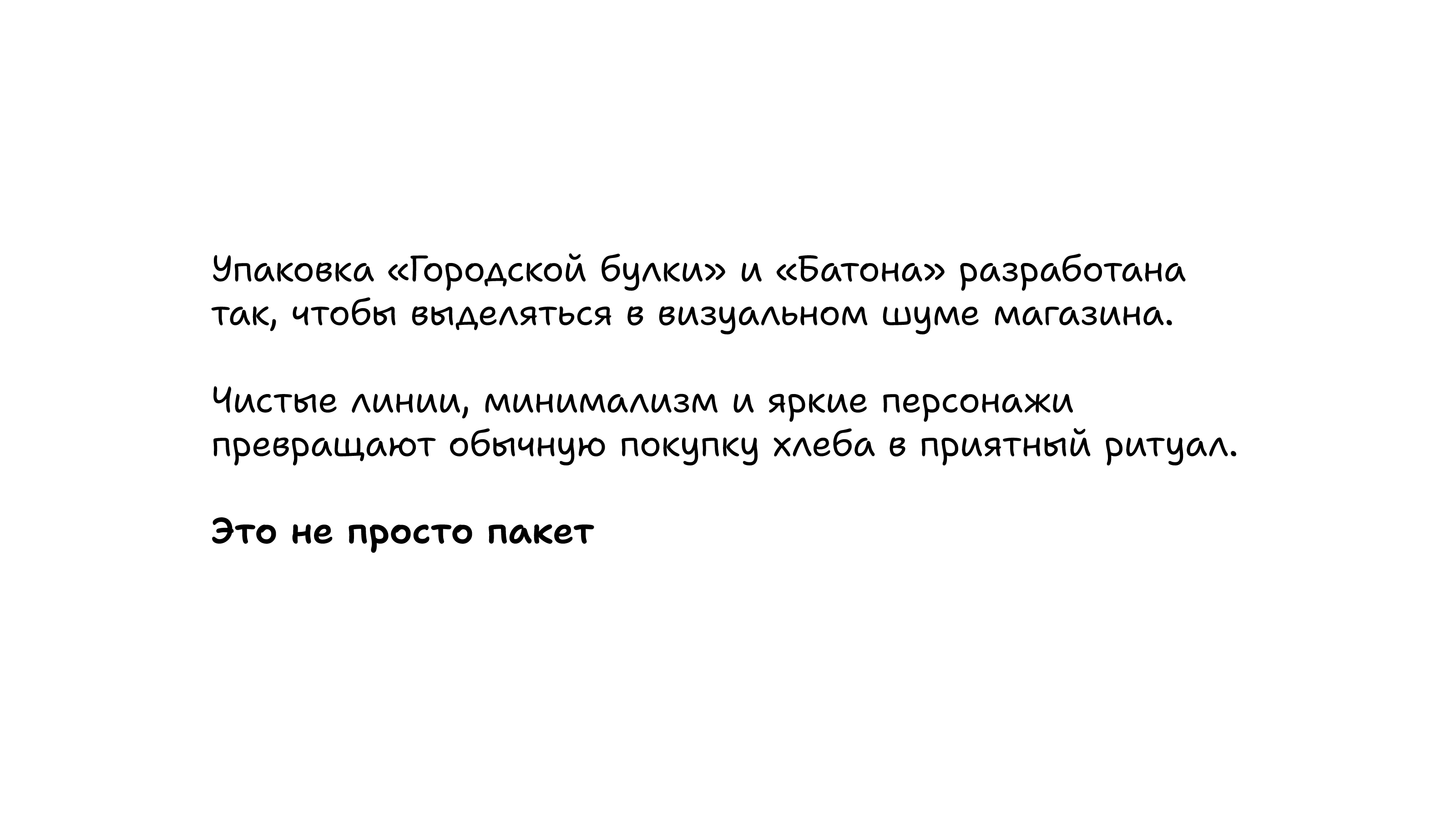 Городская булка и Городской батон — Изображение №22 — Брендинг, Иллюстрация на Dprofile