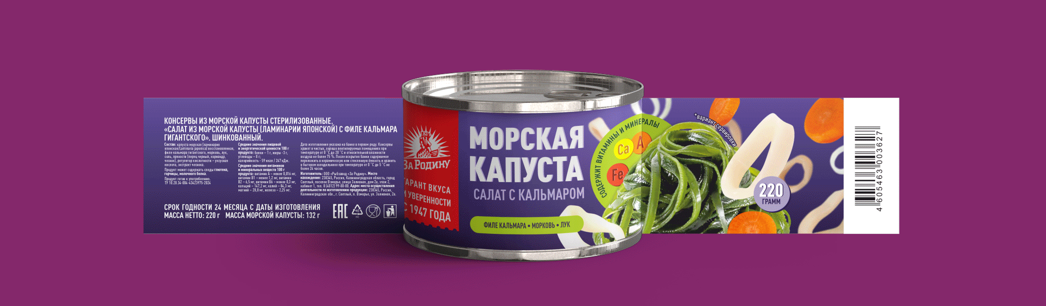 Дизайн упаковки морской капусты "За Родину" — Изображение №15 — Брендинг, Графика на Dprofile