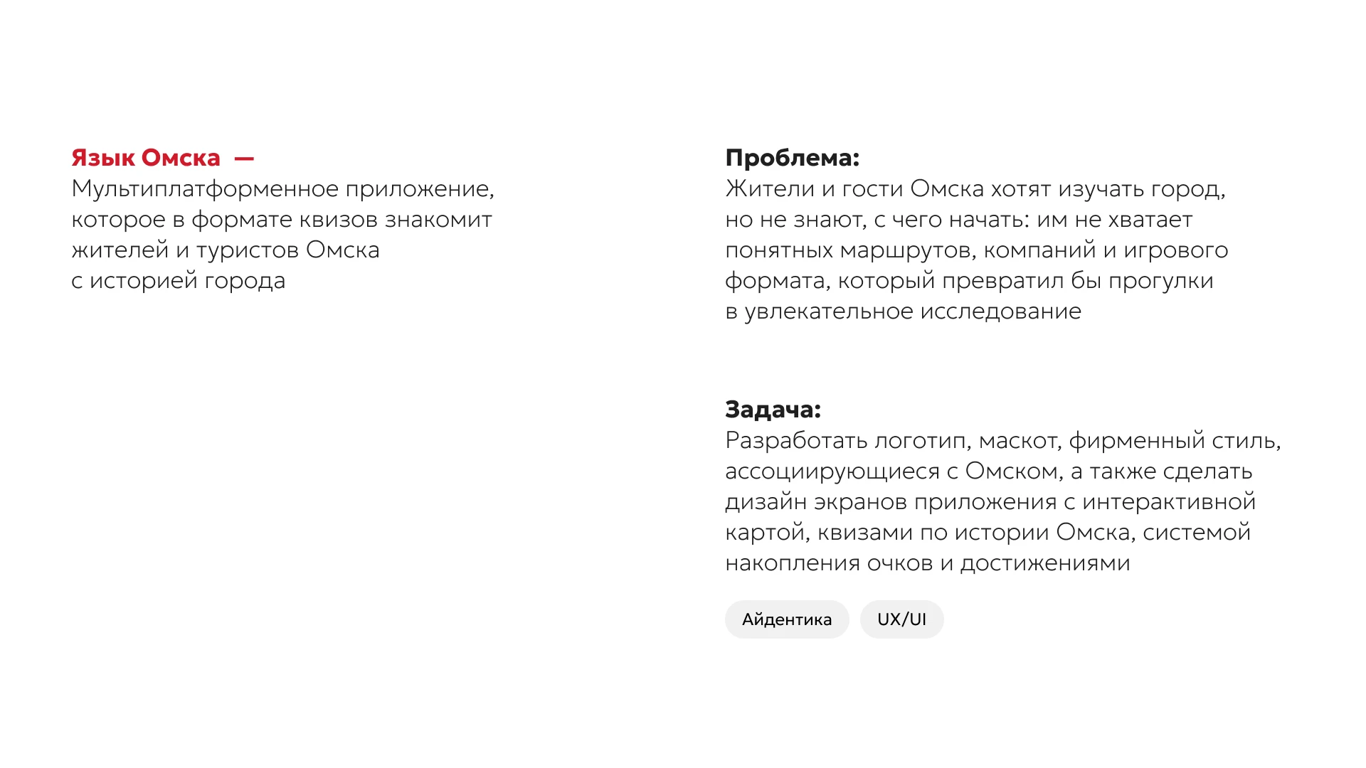 Язык Омска – айдентика и UX/UI — Изображение №2 — Интерфейсы, Брендинг на Dprofile