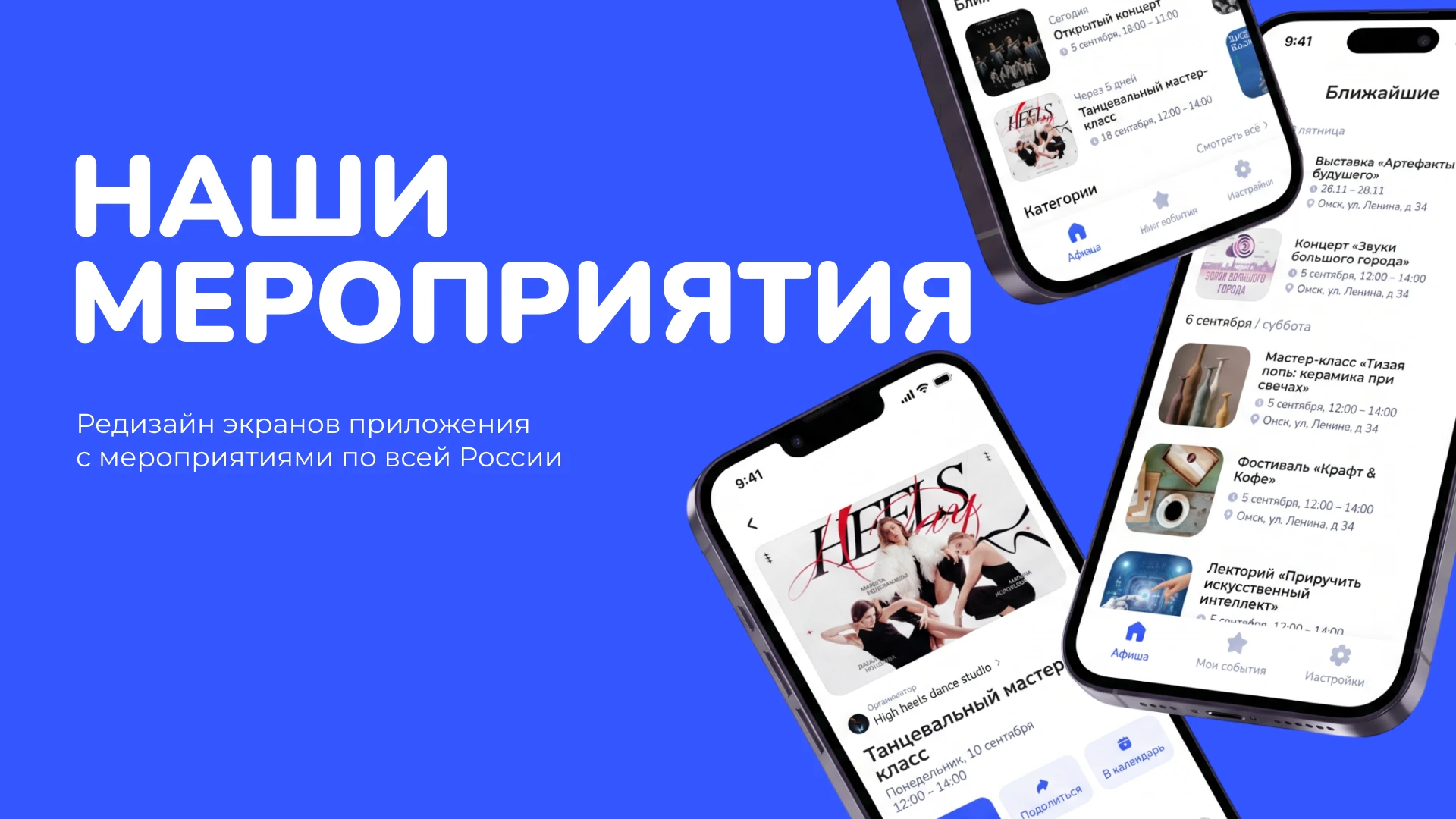 Наши мероприятия – редизайн экранов — Изображение №1 — Интерфейсы на Dprofile
