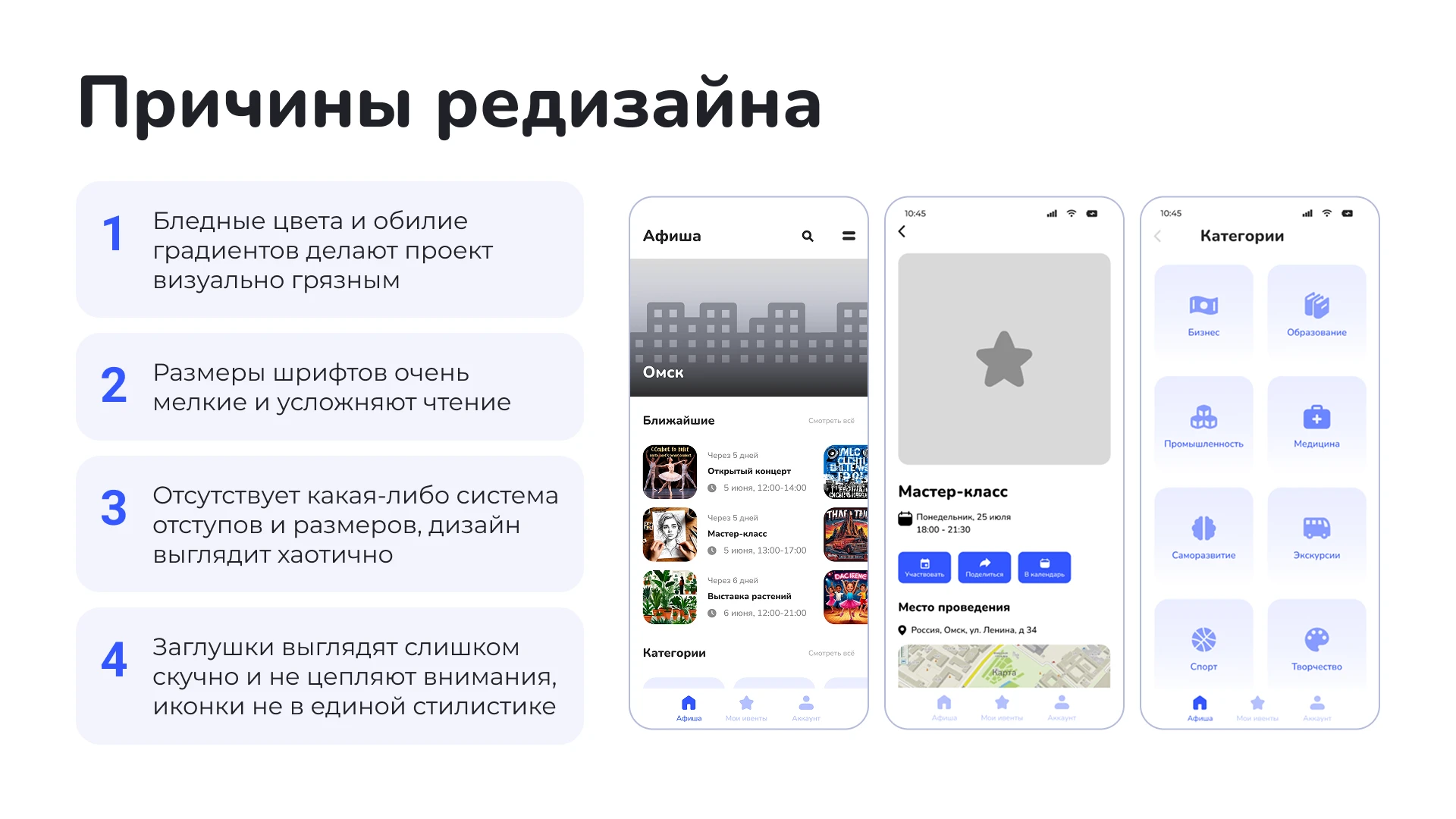 Наши мероприятия – редизайн экранов — Изображение №4 — Интерфейсы на Dprofile