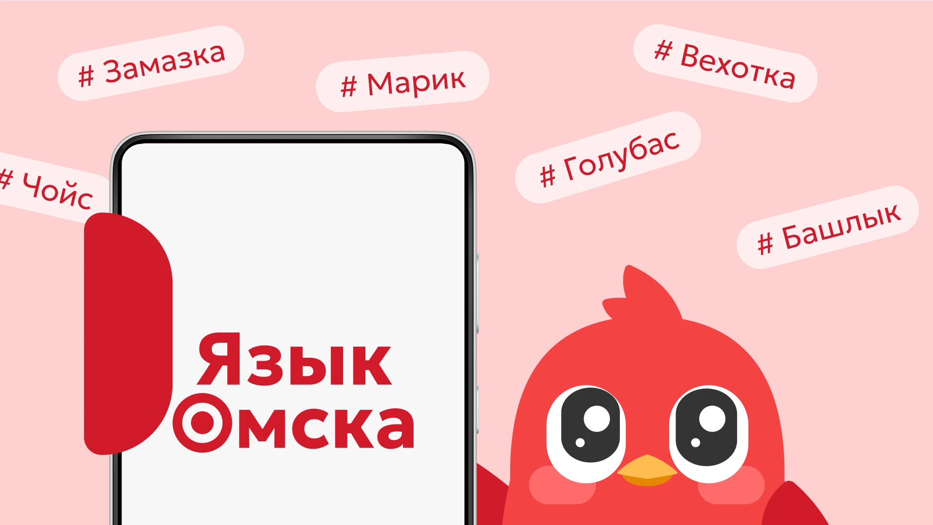 Язык Омска – айдентика и UX/UI — Изображение №1 — Интерфейсы, Брендинг на Dprofile