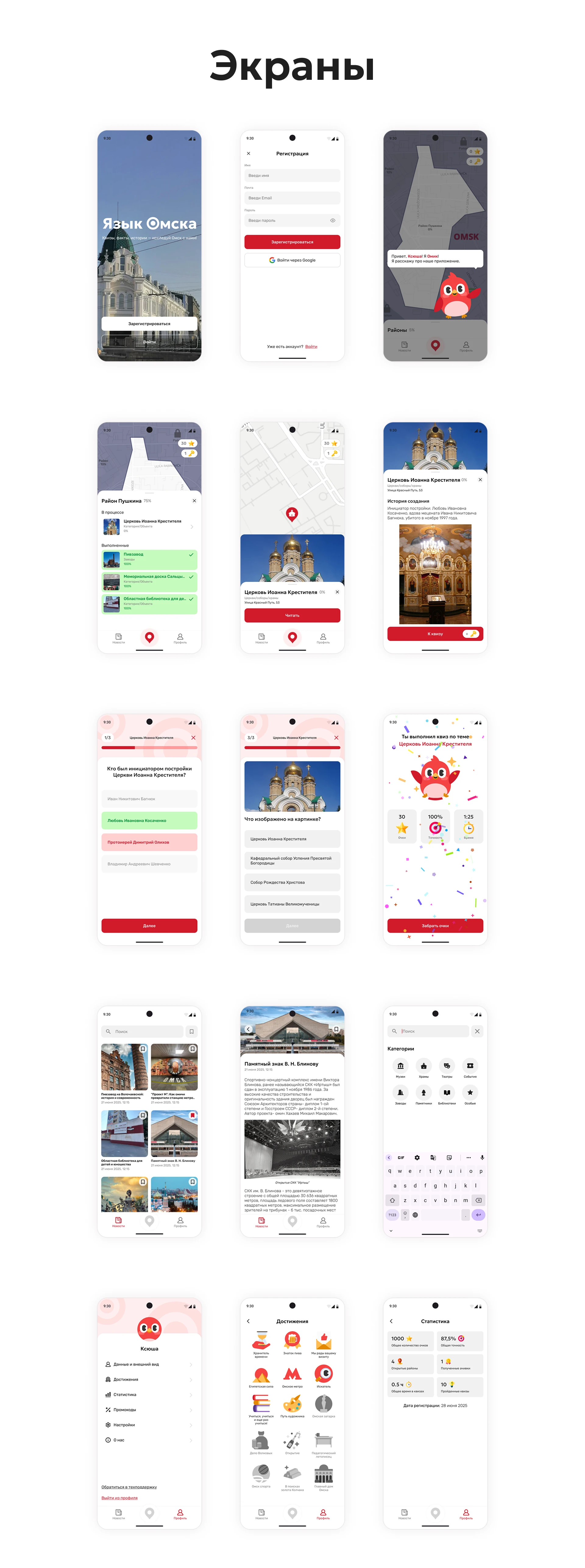 Язык Омска – айдентика и UX/UI — Изображение №10 — Интерфейсы, Брендинг на Dprofile