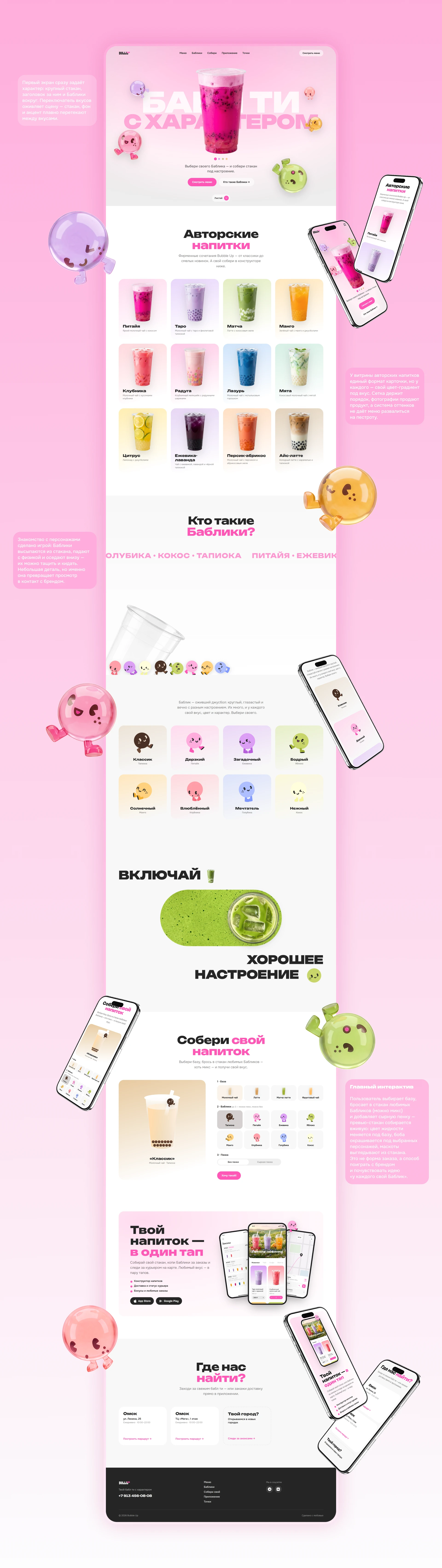 Bubble Up — айдентика, лендинг — Изображение №6 — Интерфейсы, Брендинг на Dprofile