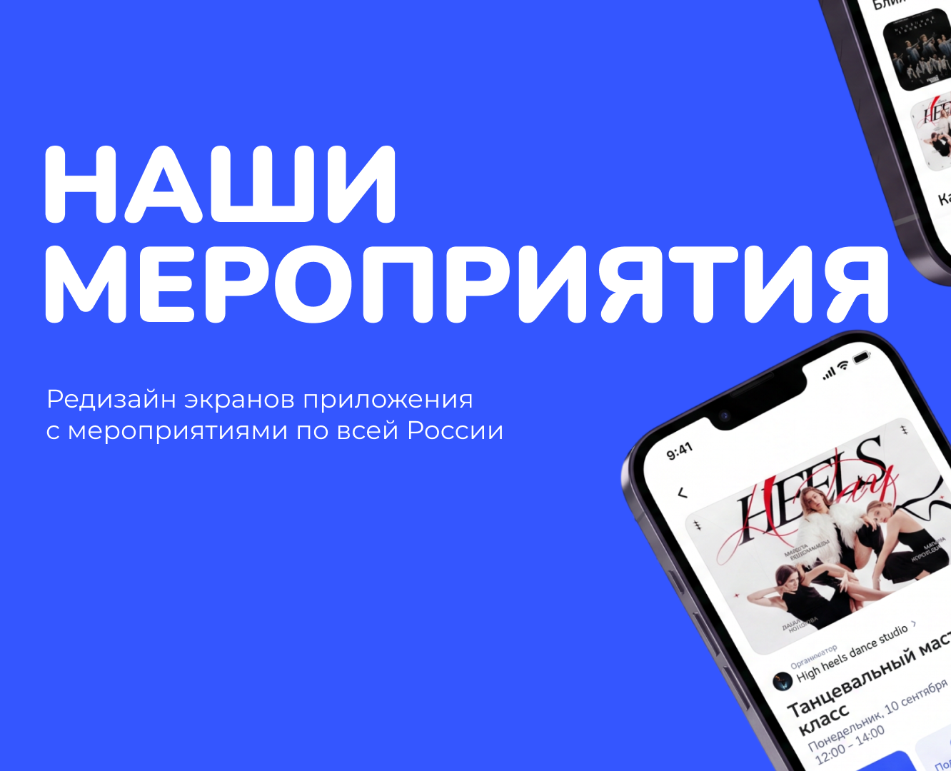 Наши мероприятия – редизайн экранов — Интерфейсы на Dprofile