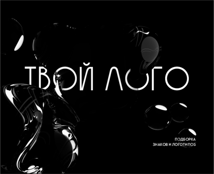 Логотипы и знаки — Брендинг на Dprofile