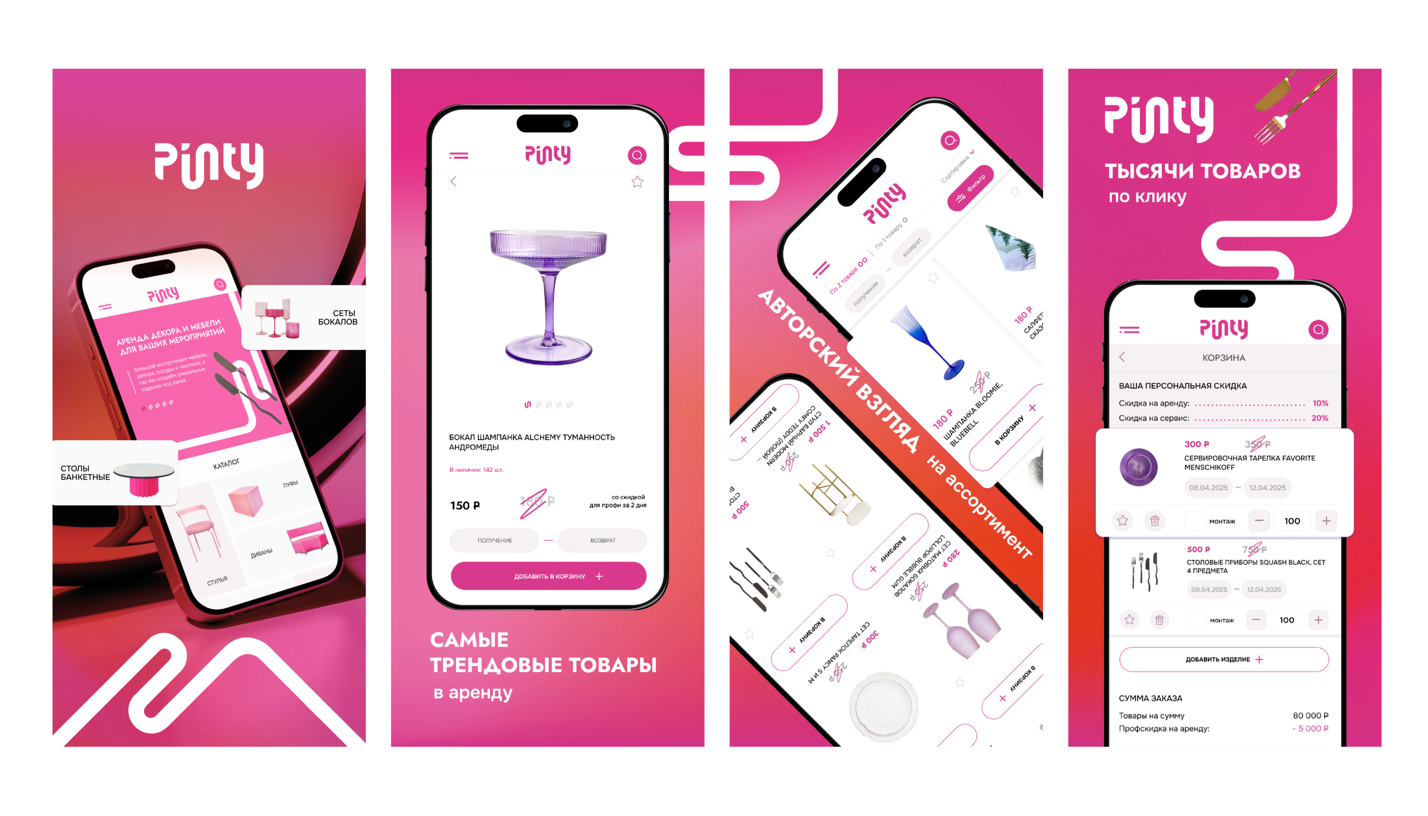 PINTY: сервис аренды — Изображение №8 — Интерфейсы на Dprofile