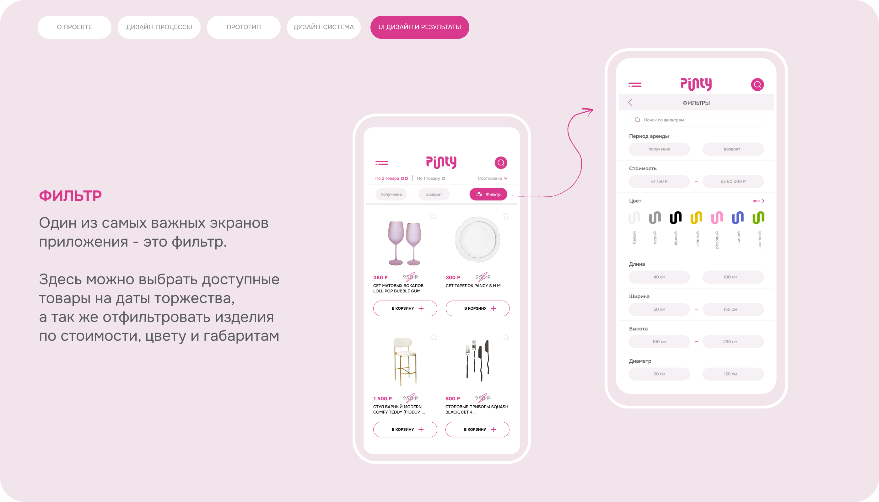 PINTY: сервис аренды — Изображение №11 — Интерфейсы на Dprofile