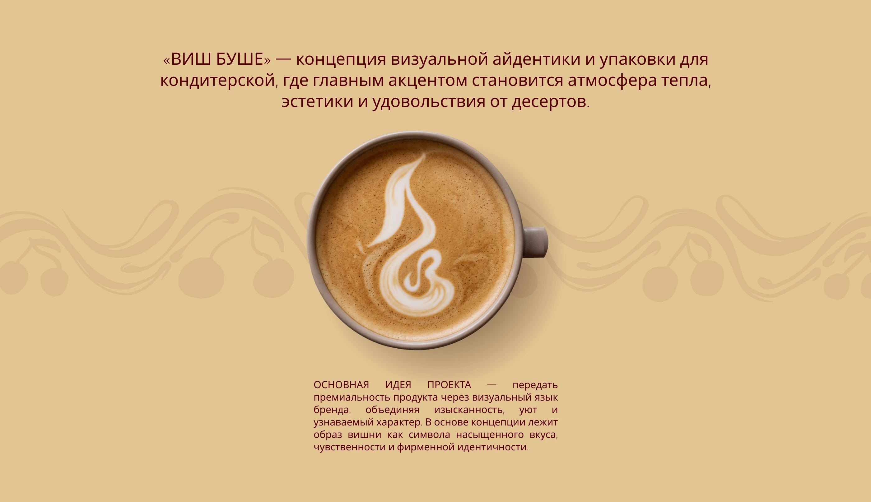 Айдентика и упаковка кондитерской — Изображение №2 — Брендинг на Dprofile
