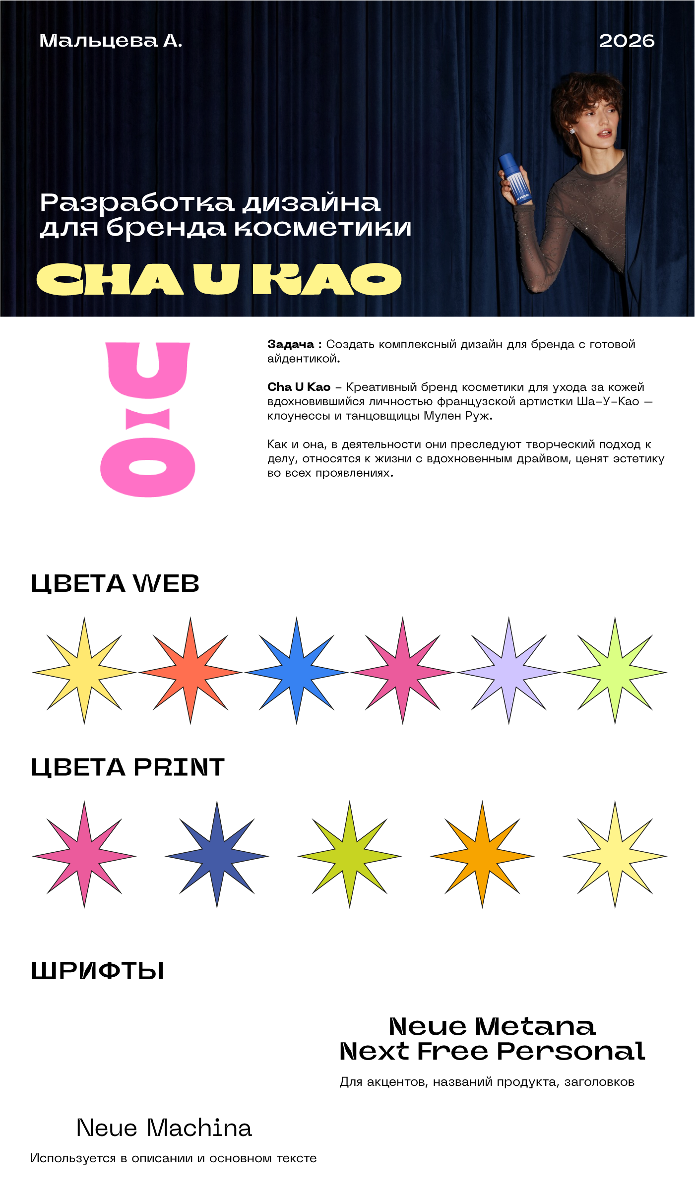 CHA U KAO комплексный дизайн — Изображение №1 — Брендинг, Графика на Dprofile