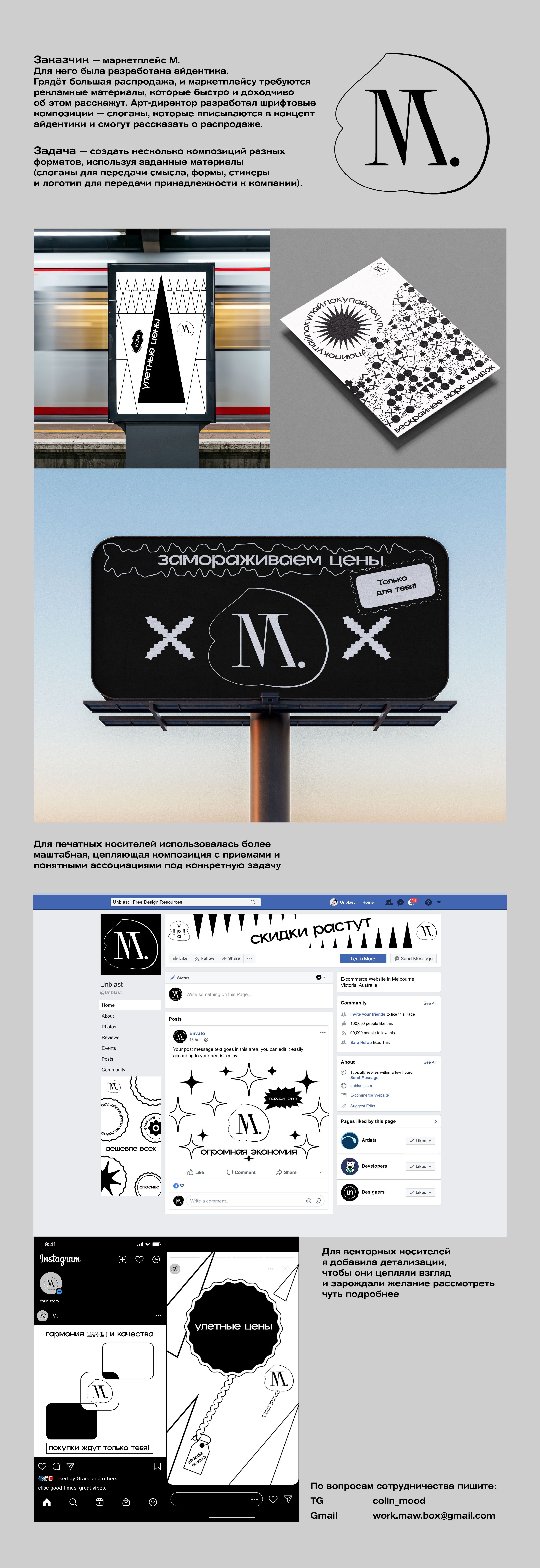 Рекламная кампания для маркетплейса М — Изображение №1 — Графика, Маркетинг на Dprofile