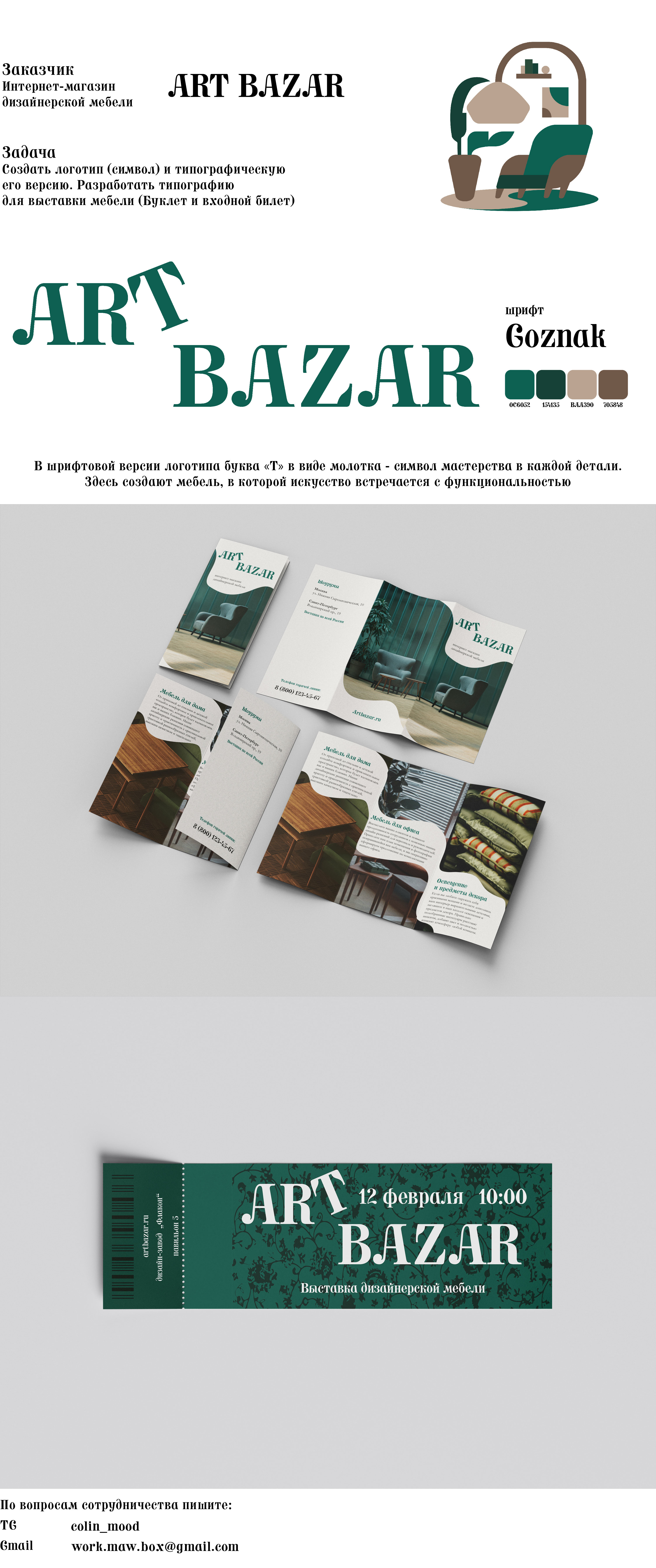 ART BAZAR — Изображение №1 — Брендинг, Графика на Dprofile