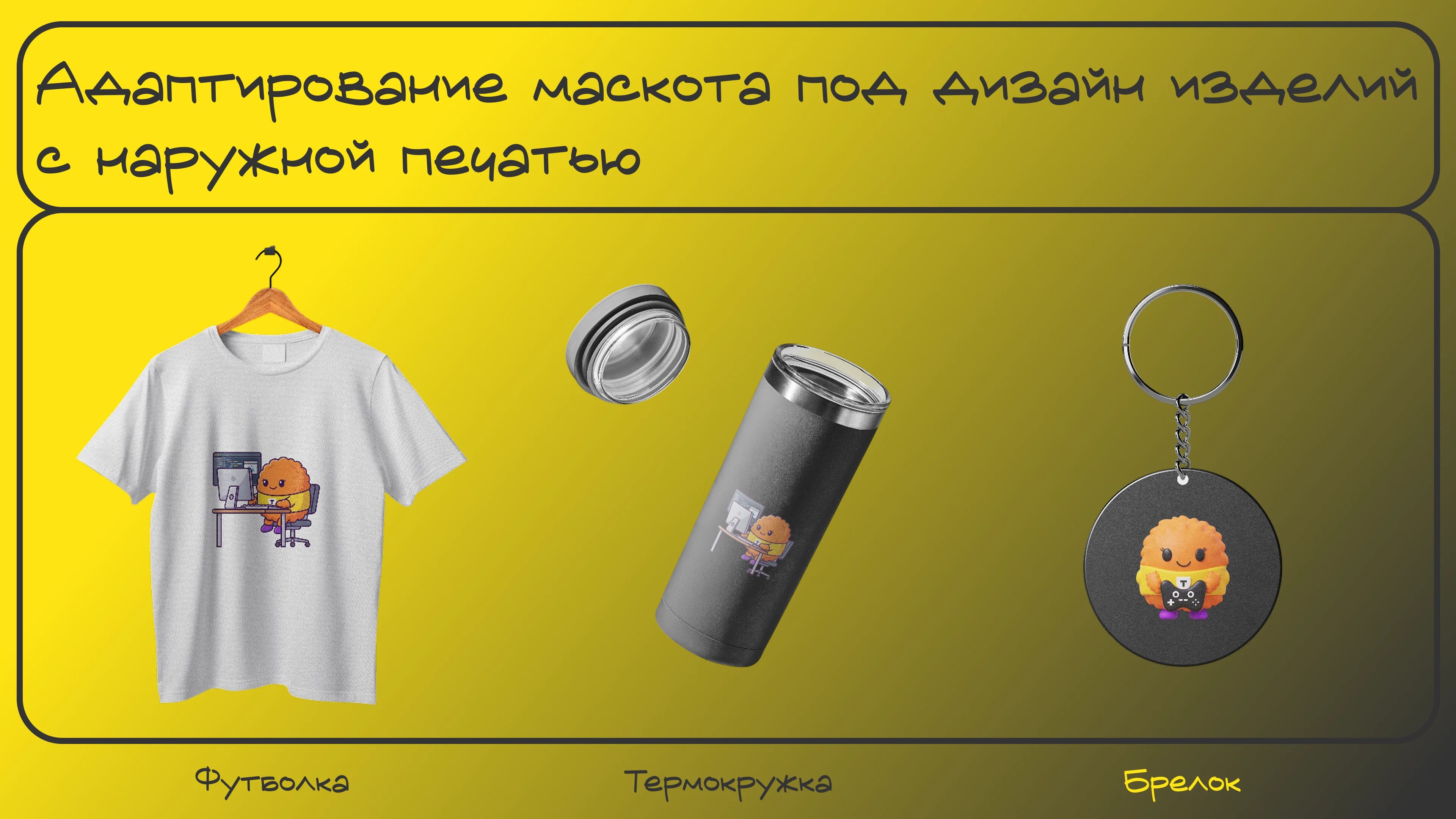 Маскот для Т-Банка — Изображение №6 — Интерфейсы, Брендинг на Dprofile